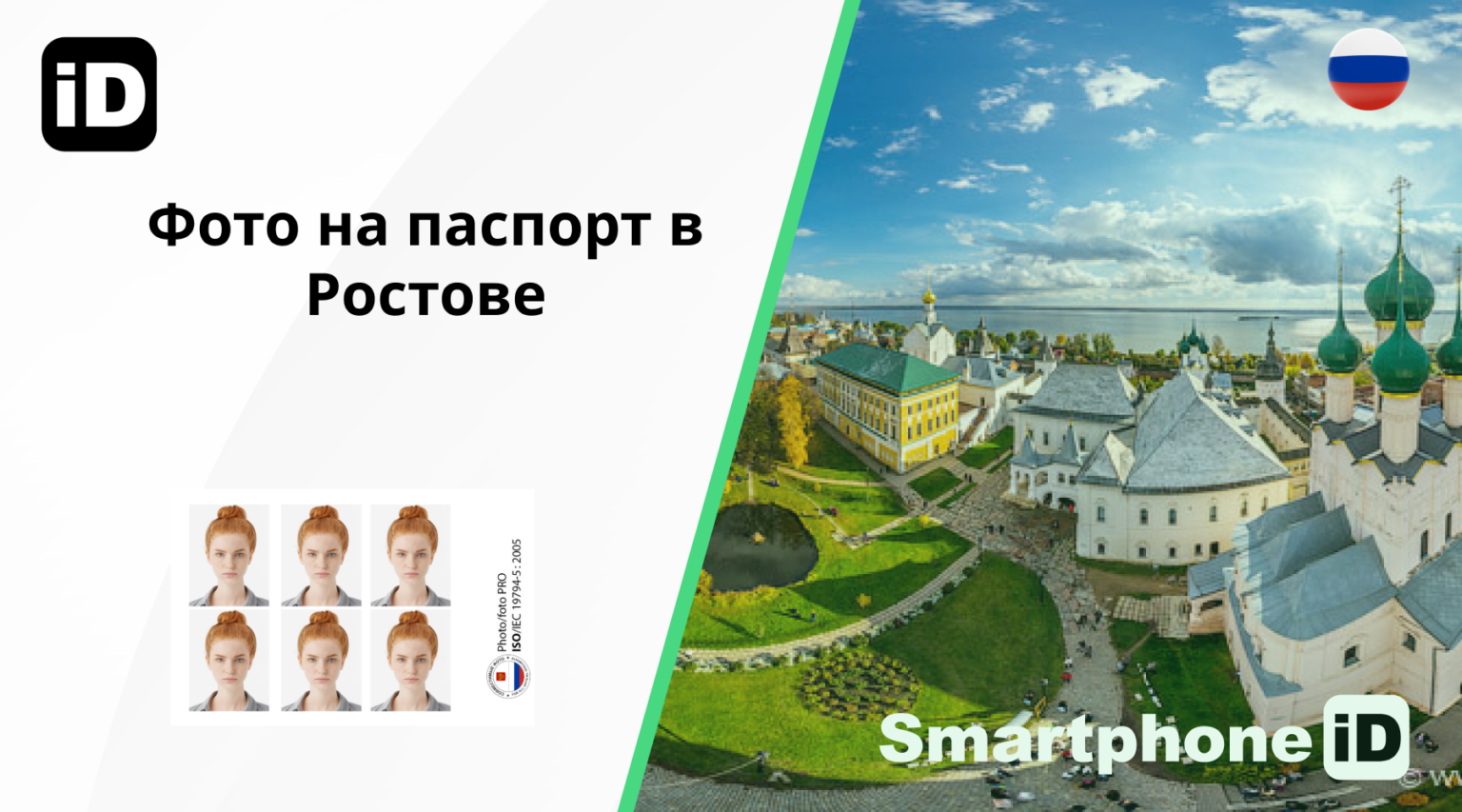 Фото на паспорт в Ростове 1536x853 Фото на паспорт в Ростове 1536x853