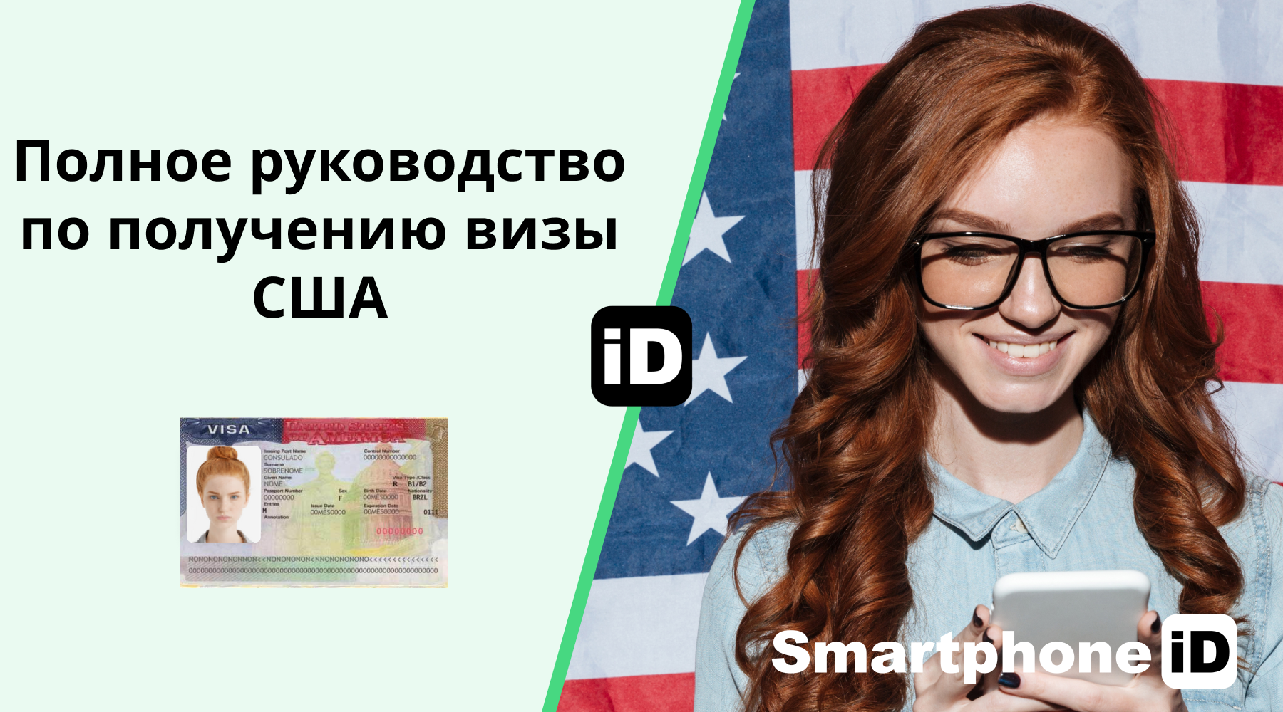 Полное руководство по получению визы США