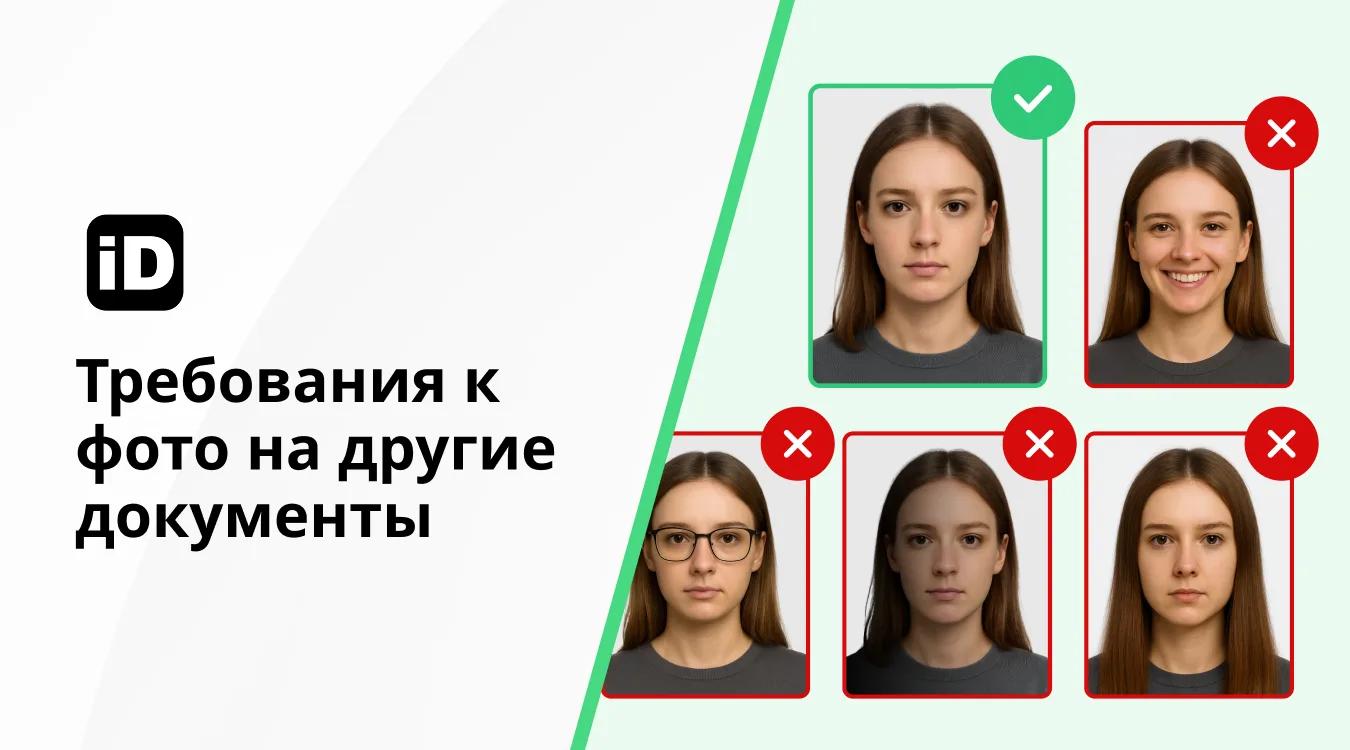 Требование к фото на паспорт для взрослых и детей