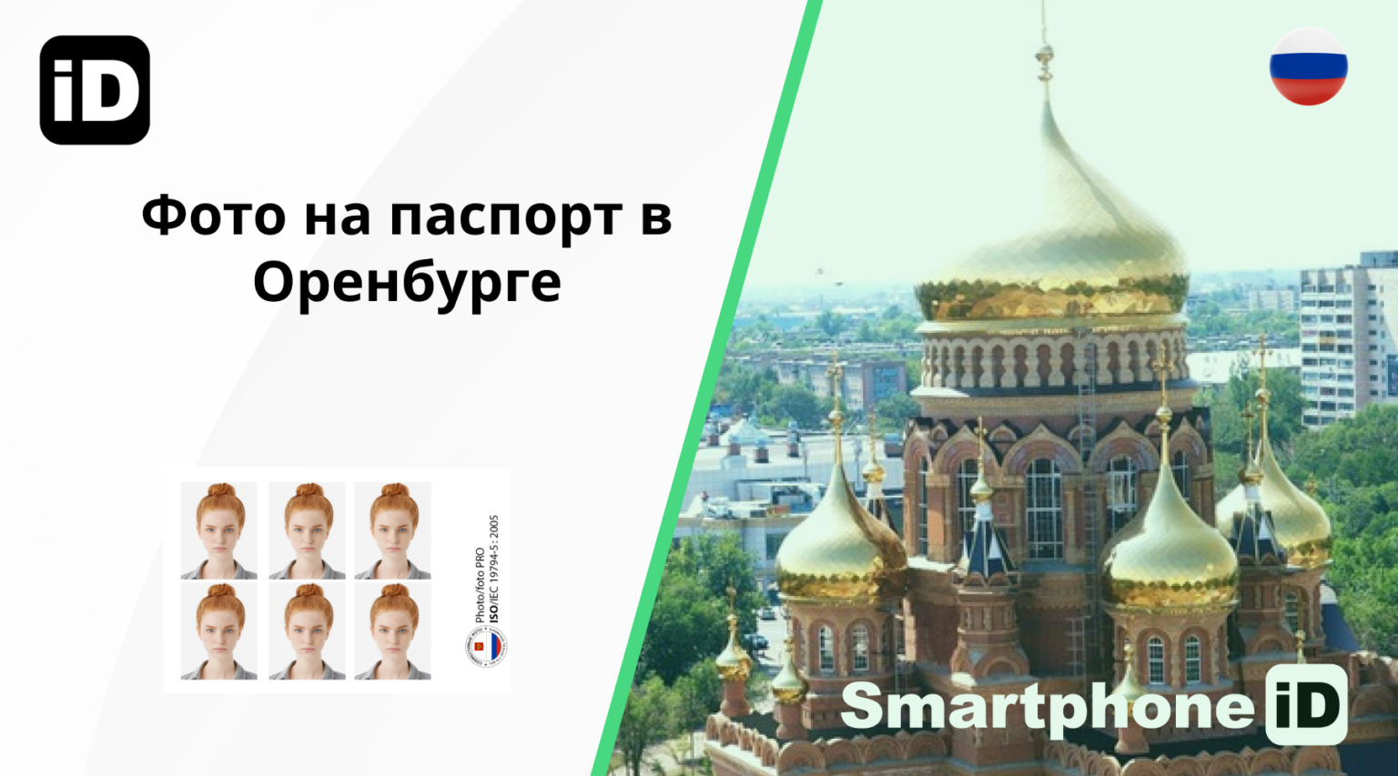 Фото на паспорт в Оренбурге 1536x853 Фото на паспорт в Оренбурге 1536x853
