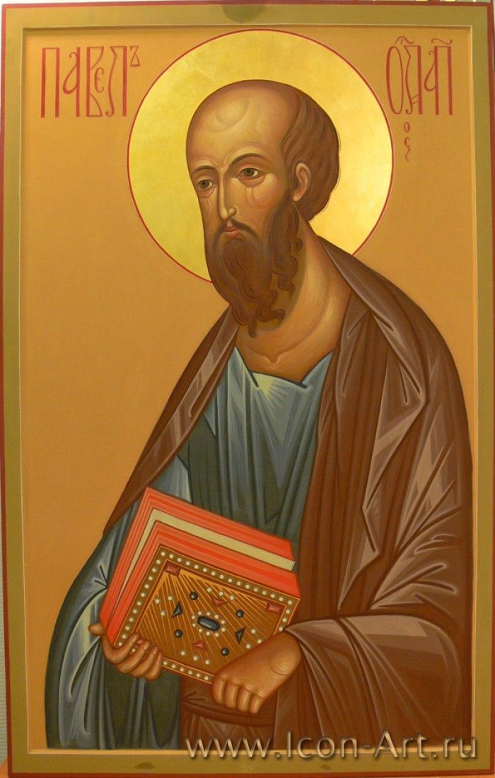 Апостол Павел