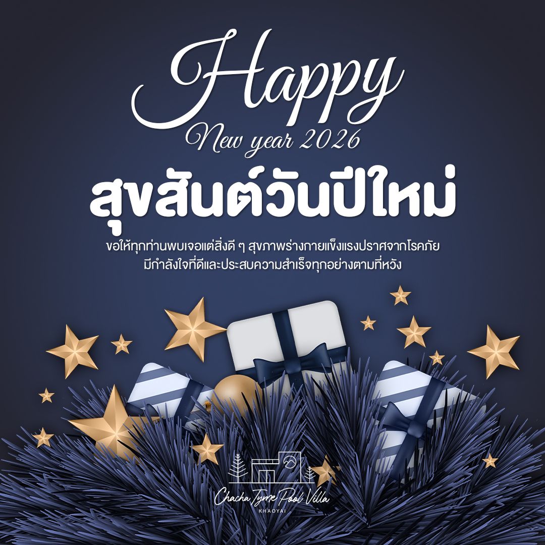 Cover image from สุขสันต์วันปีใหม่ 2026 ขอให้ทุกท่านเต็มไปด้วยสิ่งดี ๆ สุขภาพแข็งแรง ปราศจากโรคภัย