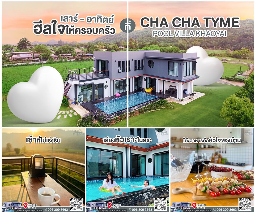 Cover image from เสาร์–อาทิตย์นี้…ฮีลใจให้ครอบครัว ที่ Cha Cha Tyme Pool Villa Khaoyai  🌿