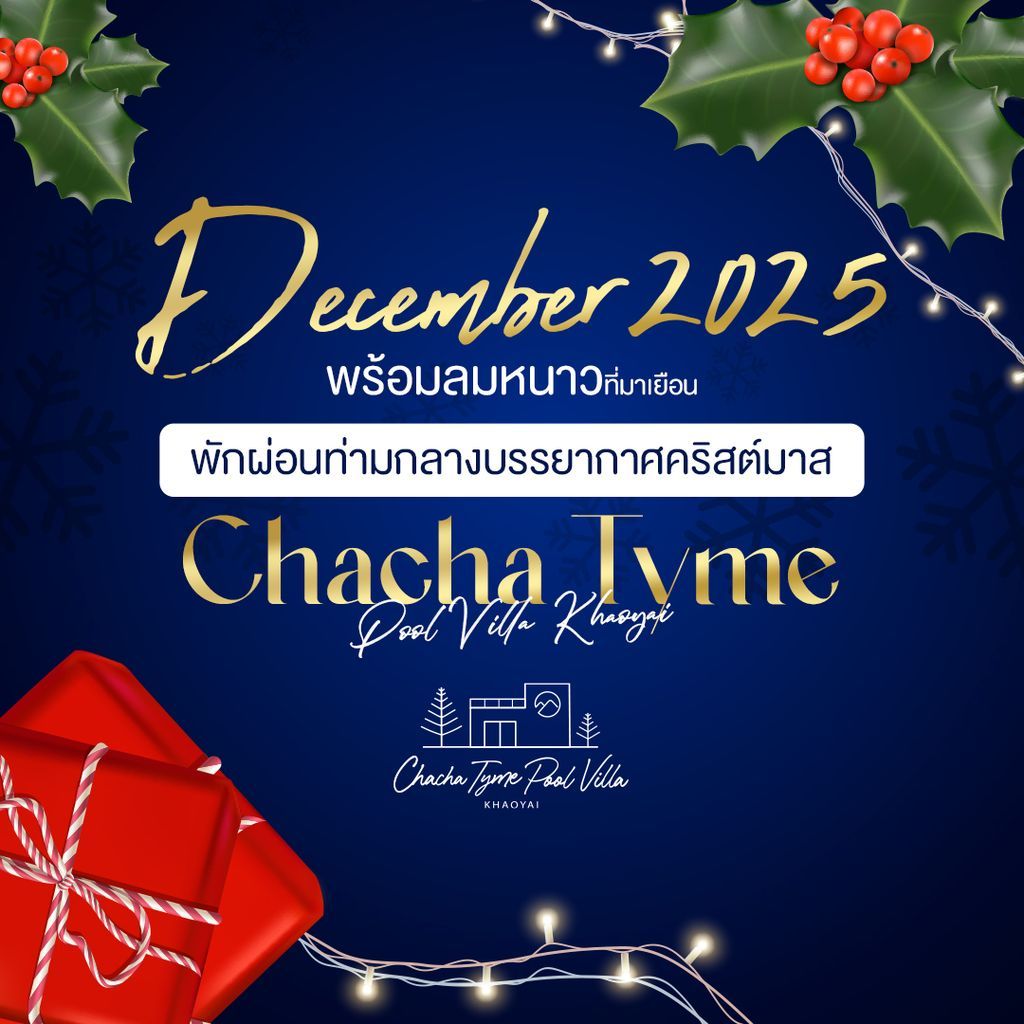 Cover image from ธันวาคมนี้ ให้ร่างกายและหัวใจได้พักผ่อนอย่างแท้จริง ท่ามกลางบรรยากาศคริสต์มาสสุดโรแมนติก อากาศเย็นสบาย