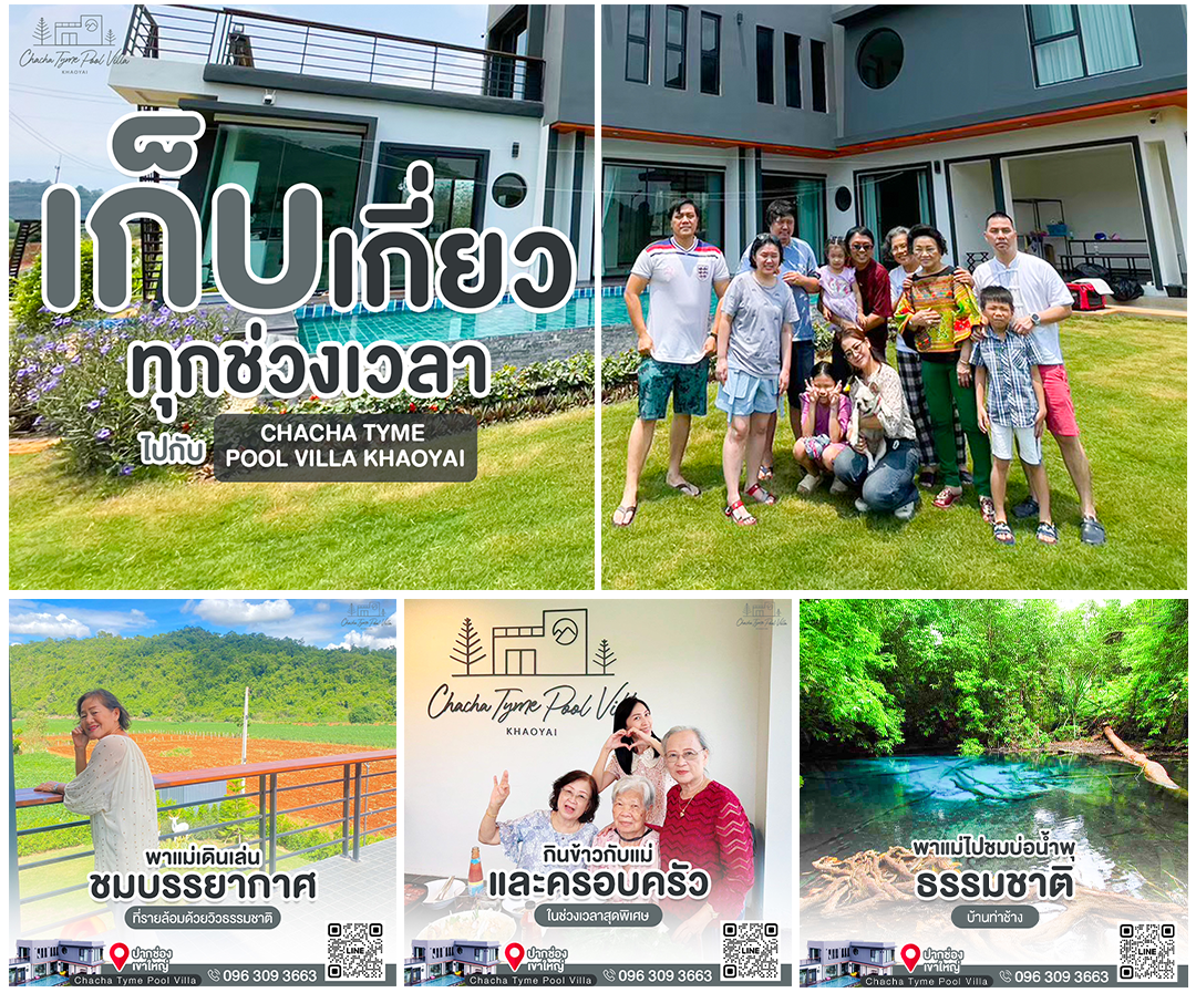 Cover image from เก็บเกี่ยวทุกช่วงเวลาแห่งความสุข ไปกับ Chacha Tyme Pool Villa Khaoyai 🌿🏡