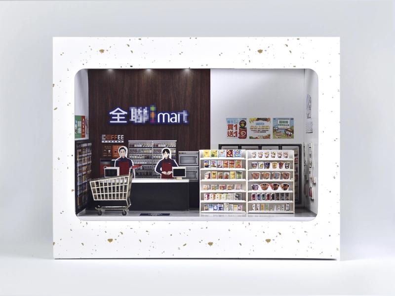 生活採買量販店