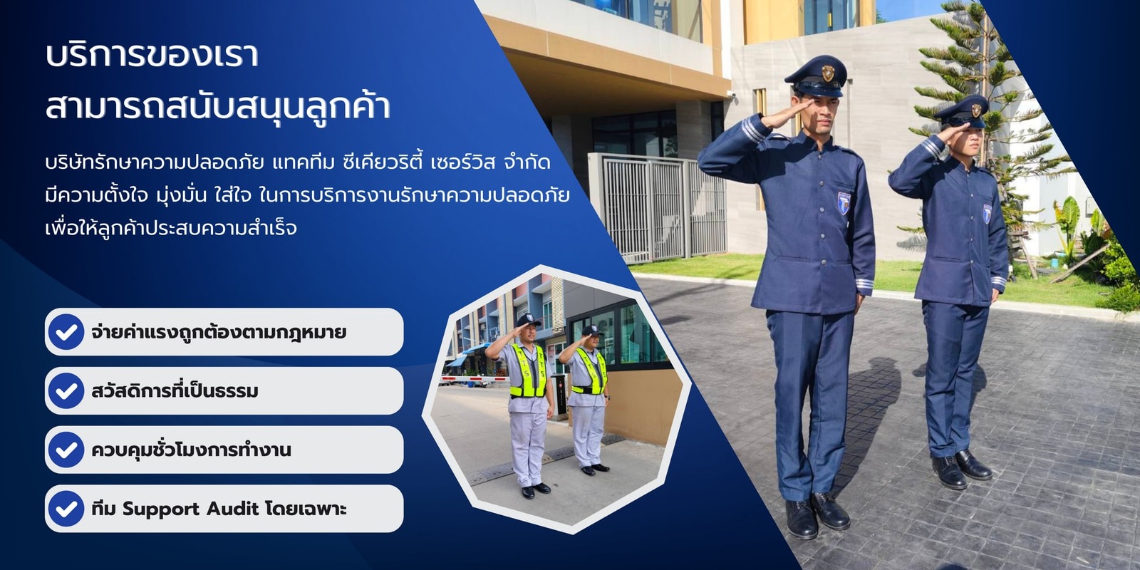 แบนเนอร์บริการรักษาความปลอดภัยตามมาตรฐานของ Tact Team Security Service