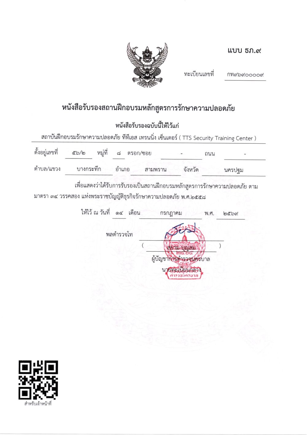 ธภ.9