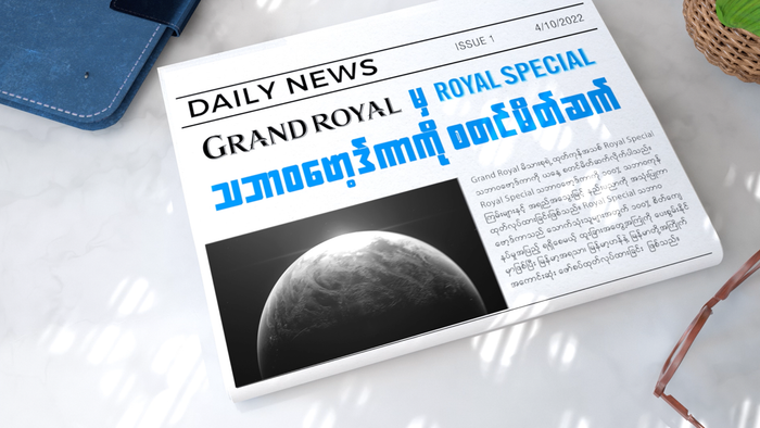 Grand Royal | Winds Down photo 2