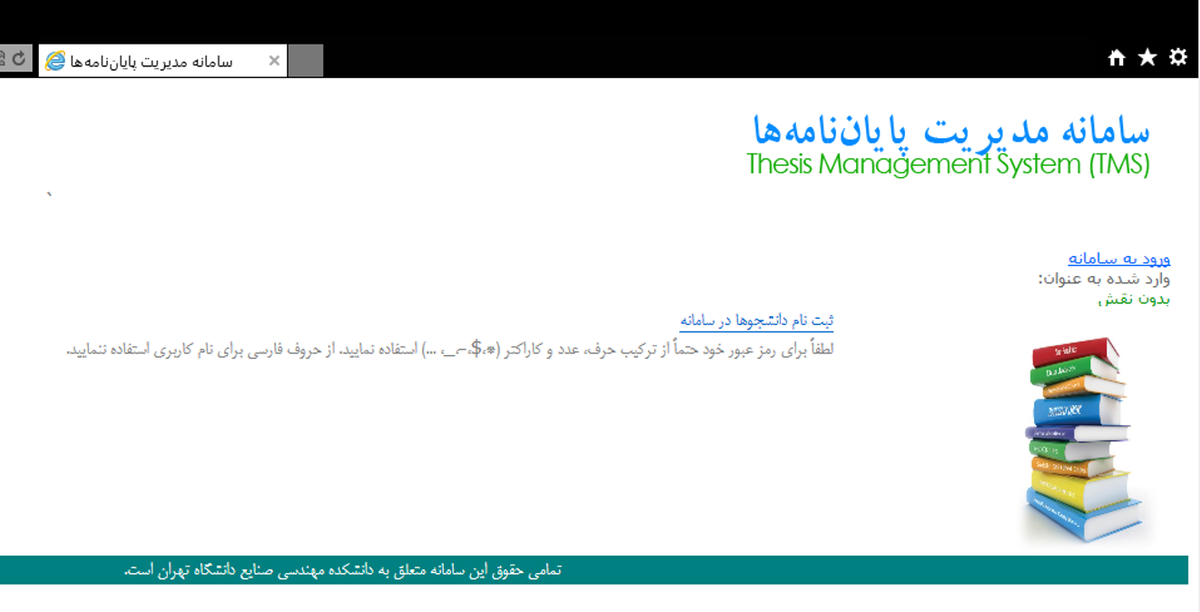 Theses Management System login page, May 2014. The browser-based application provided role-specific access for students, faculty members, and departmental administrators through a University of Tehran web address.