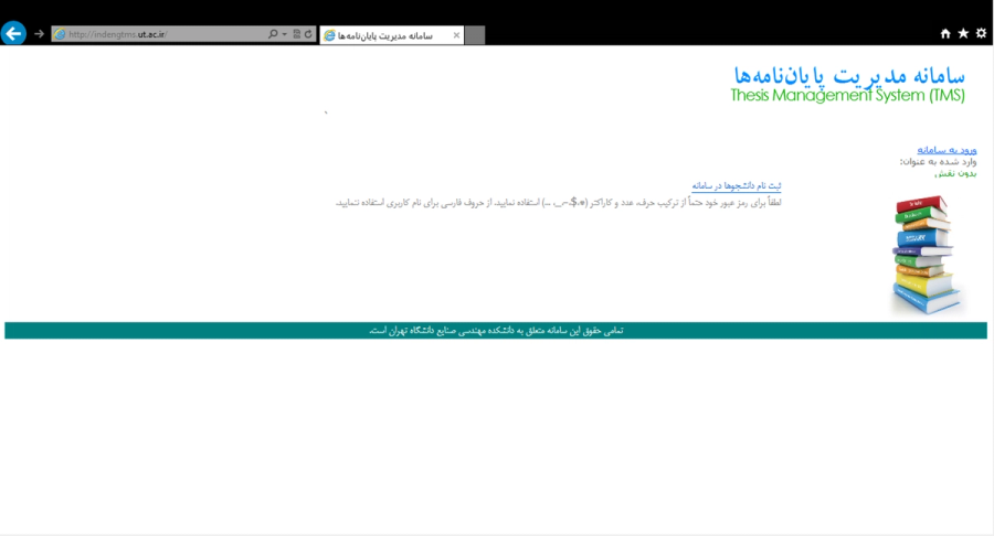 Theses Management System login page, May 2014. The browser-based application provided role-specific access for students, faculty members, and departmental administrators through a University of Tehran web address.