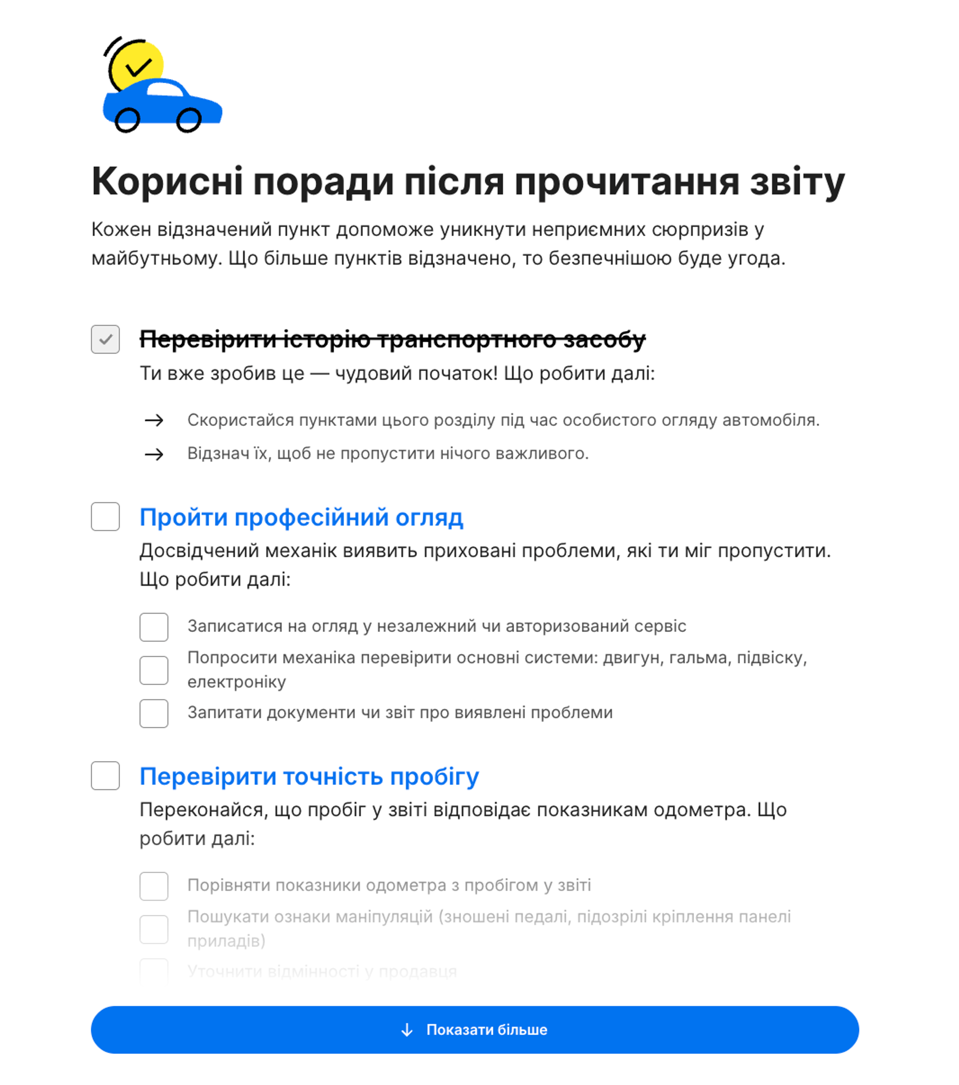 Контрольний перелік «Що далі?» у звіті carVertical