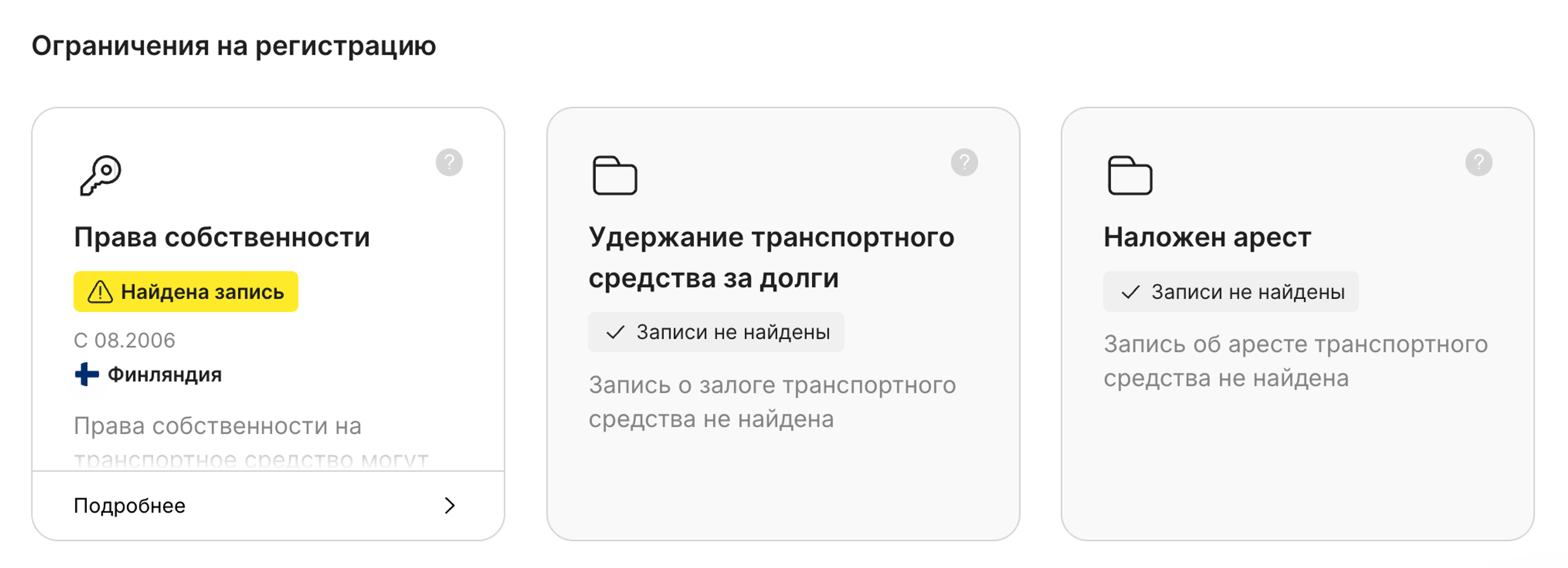 ограничения на регистрацию