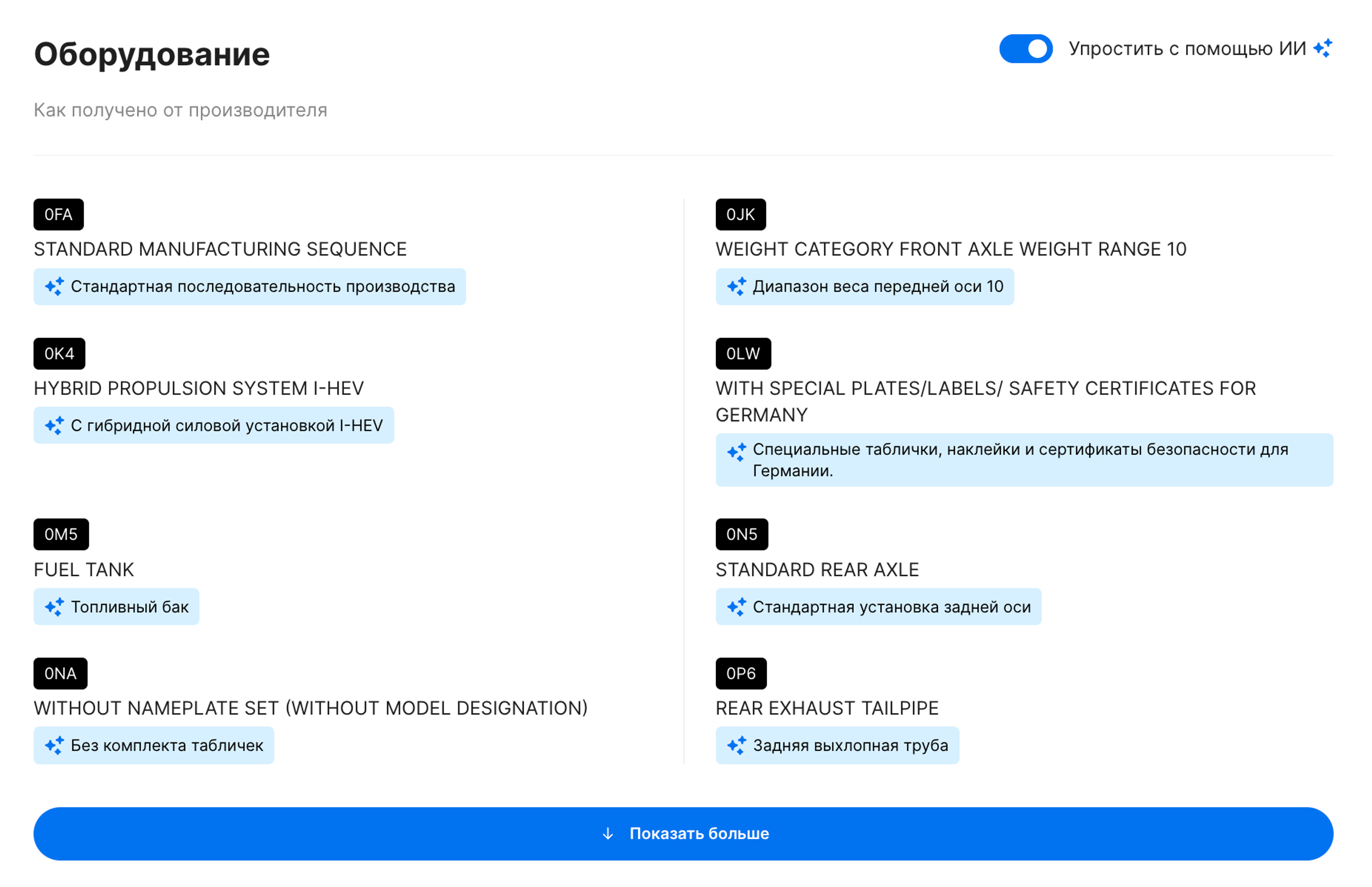Упростите отчет carVertical с помощью функции ИИ