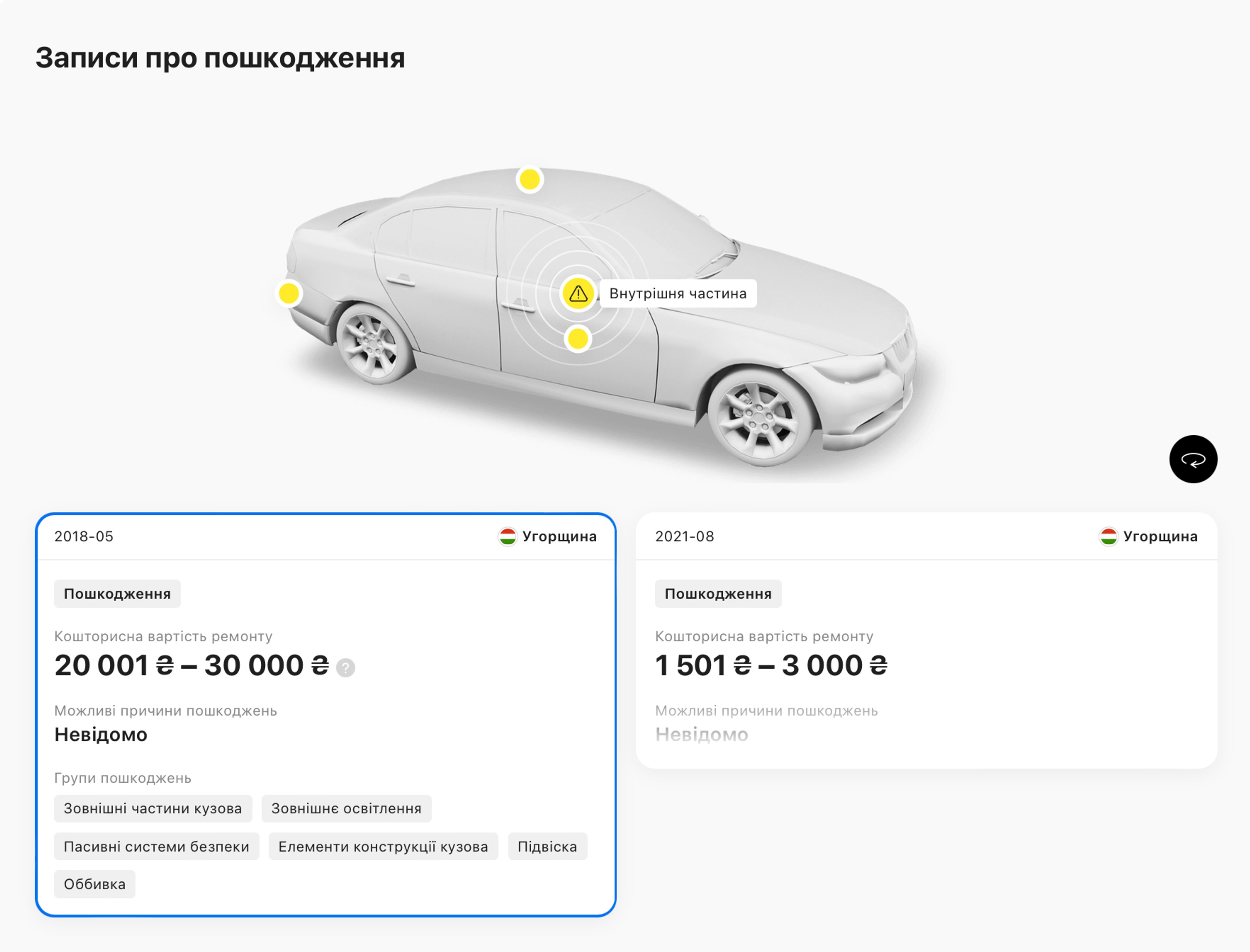 Приклад запису про пошкодження у звіті carVertical