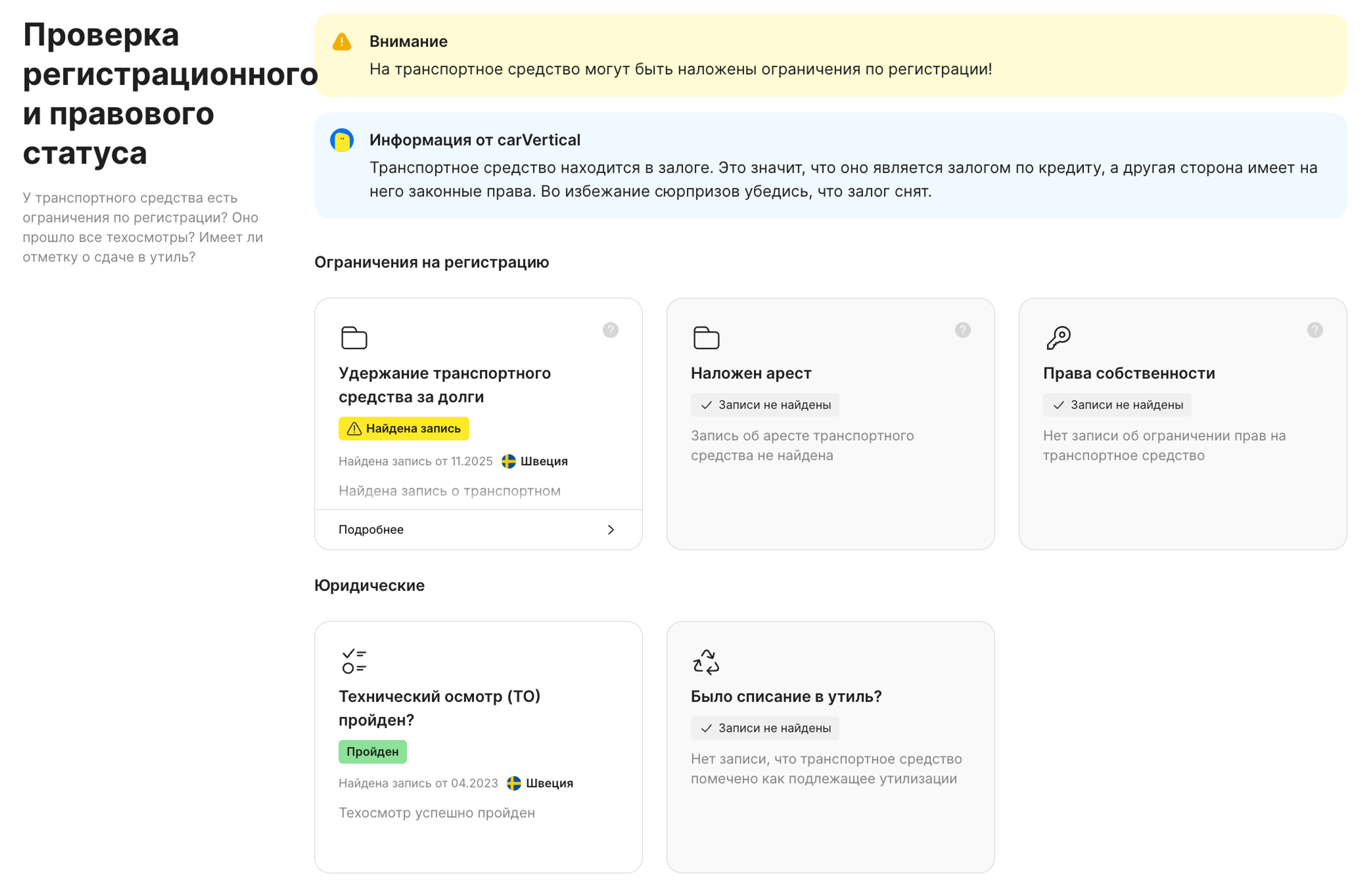 функция регистрации и юридического статуса в отчёте carVertical