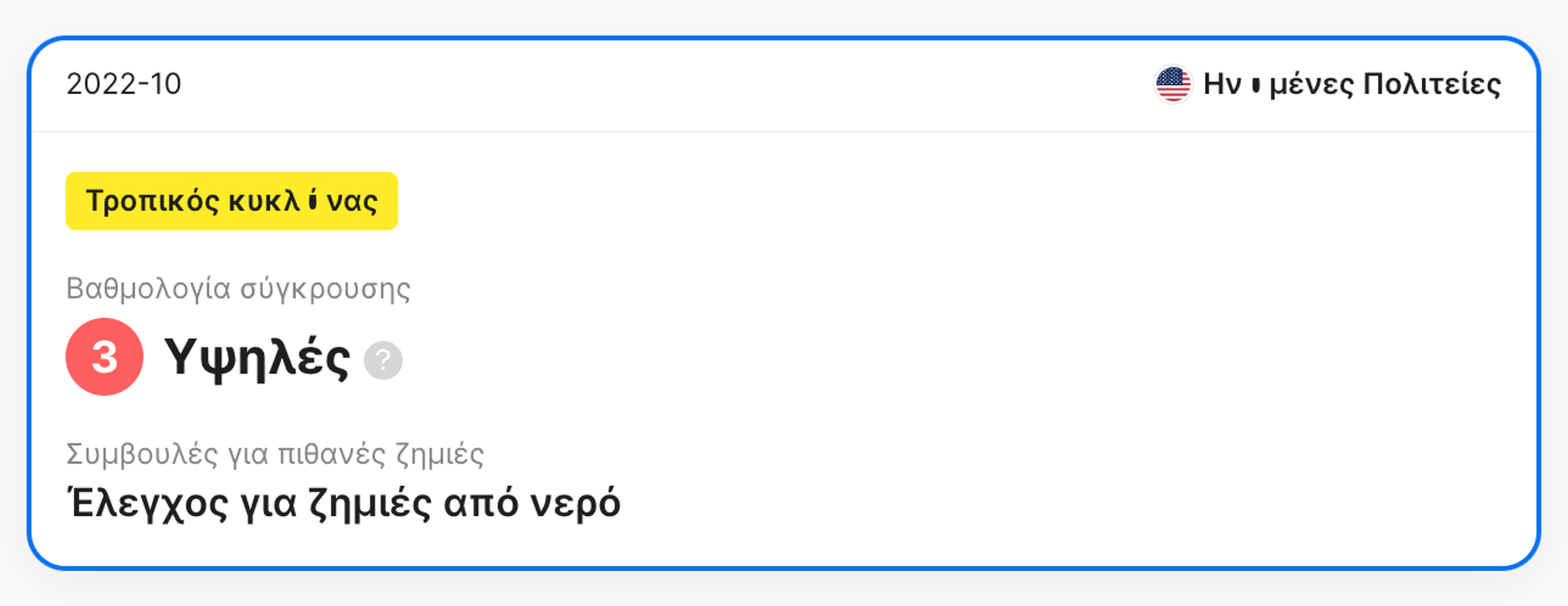πληροφορίες καταστροφής που εντοπίστηκαν στην αναφορά carVertical