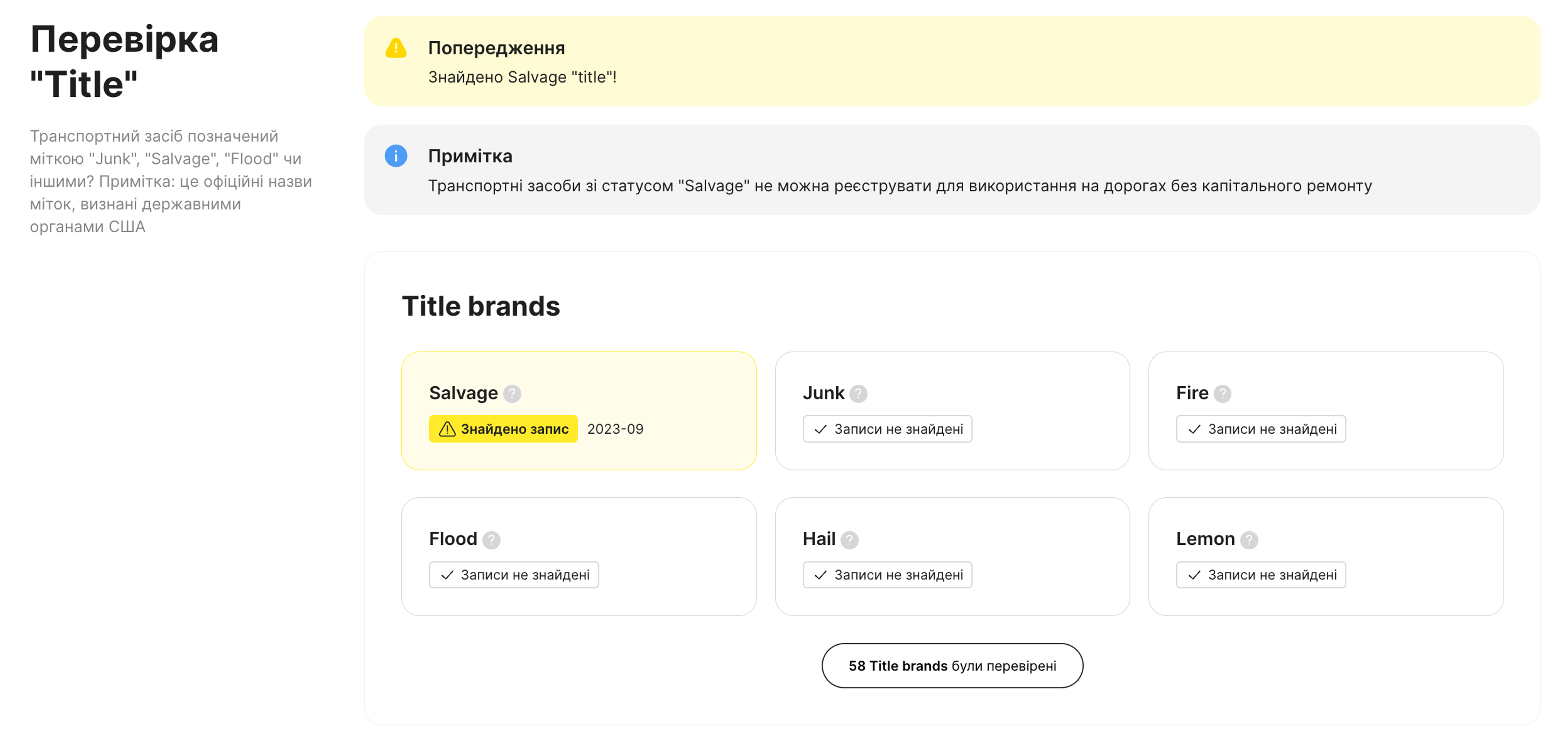 у звіті carVertical знайдено врятований титул