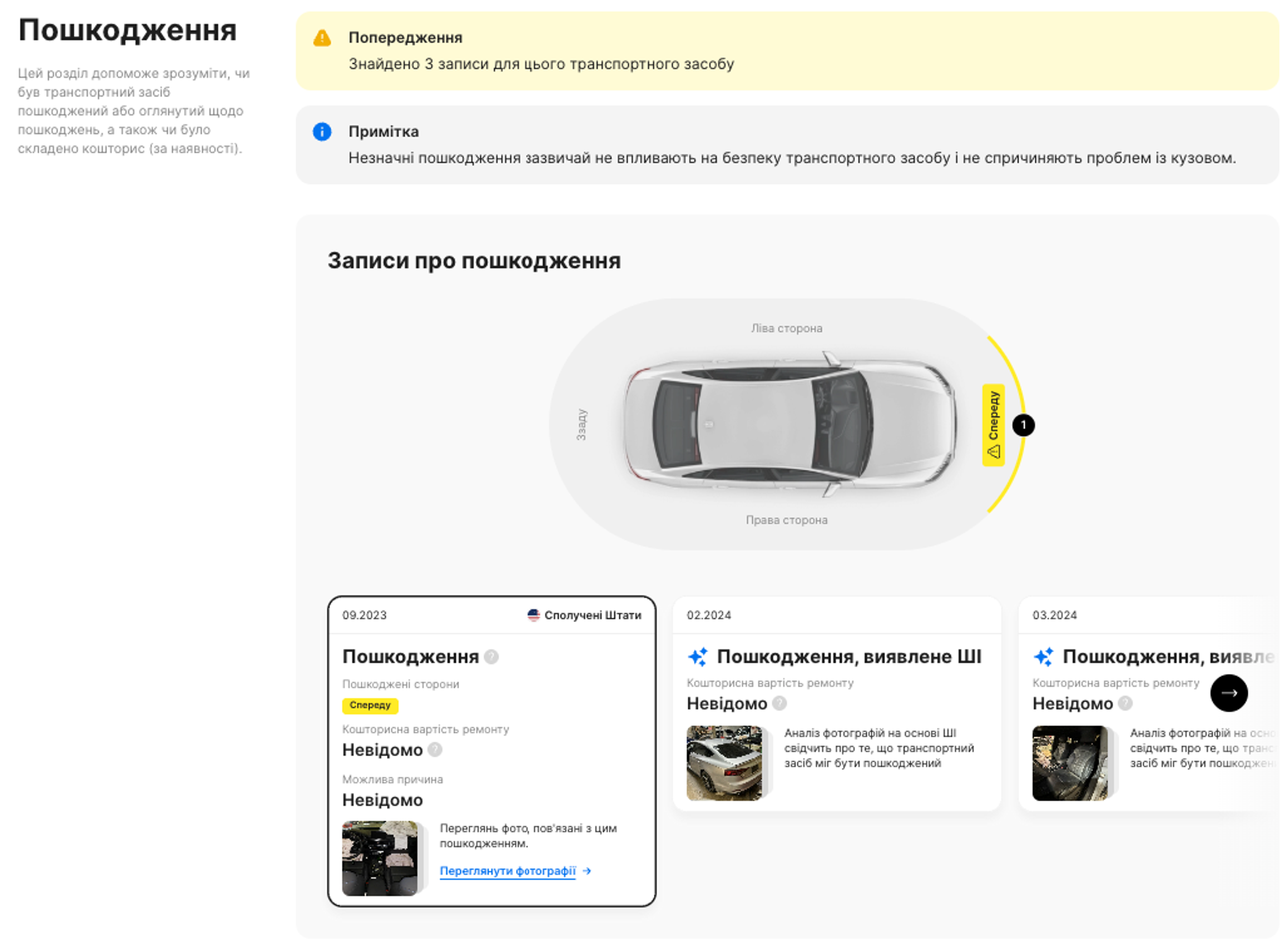 Секція про пошкодження у звіті про історію авто