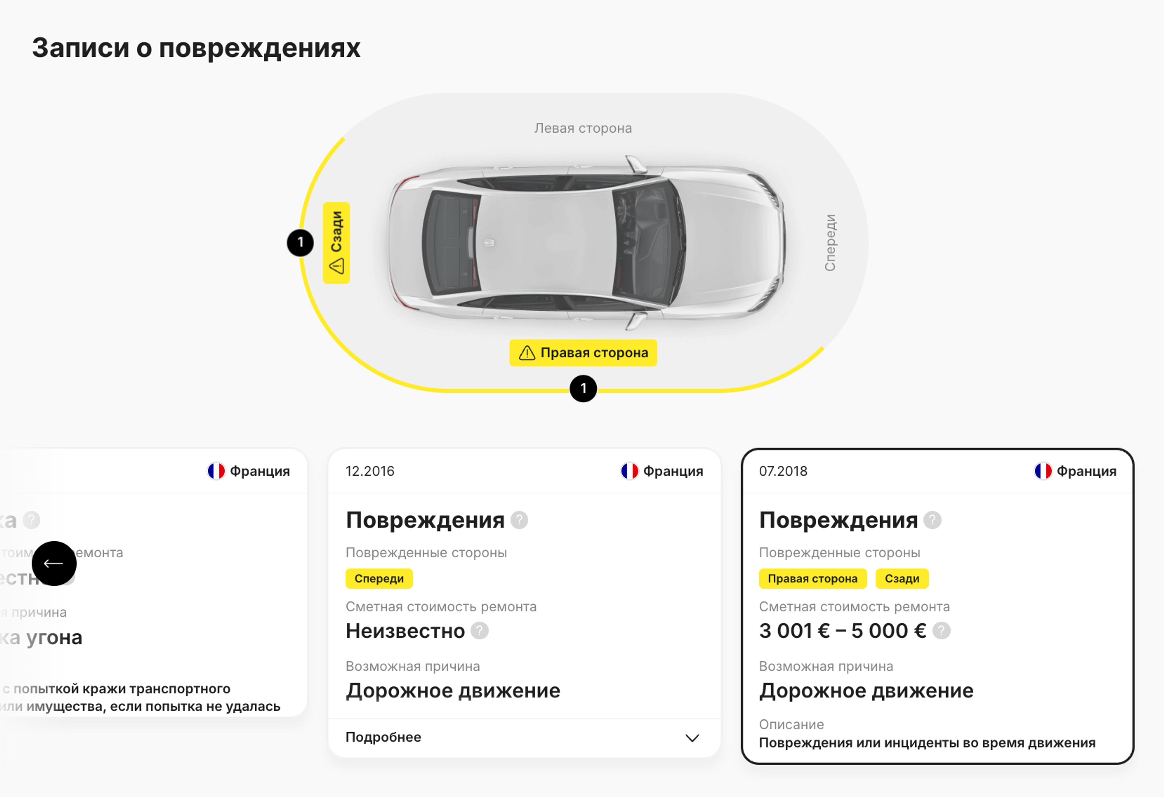 Записи о повреждениях автомобиля из отчета об истории транспортного средства carVertical