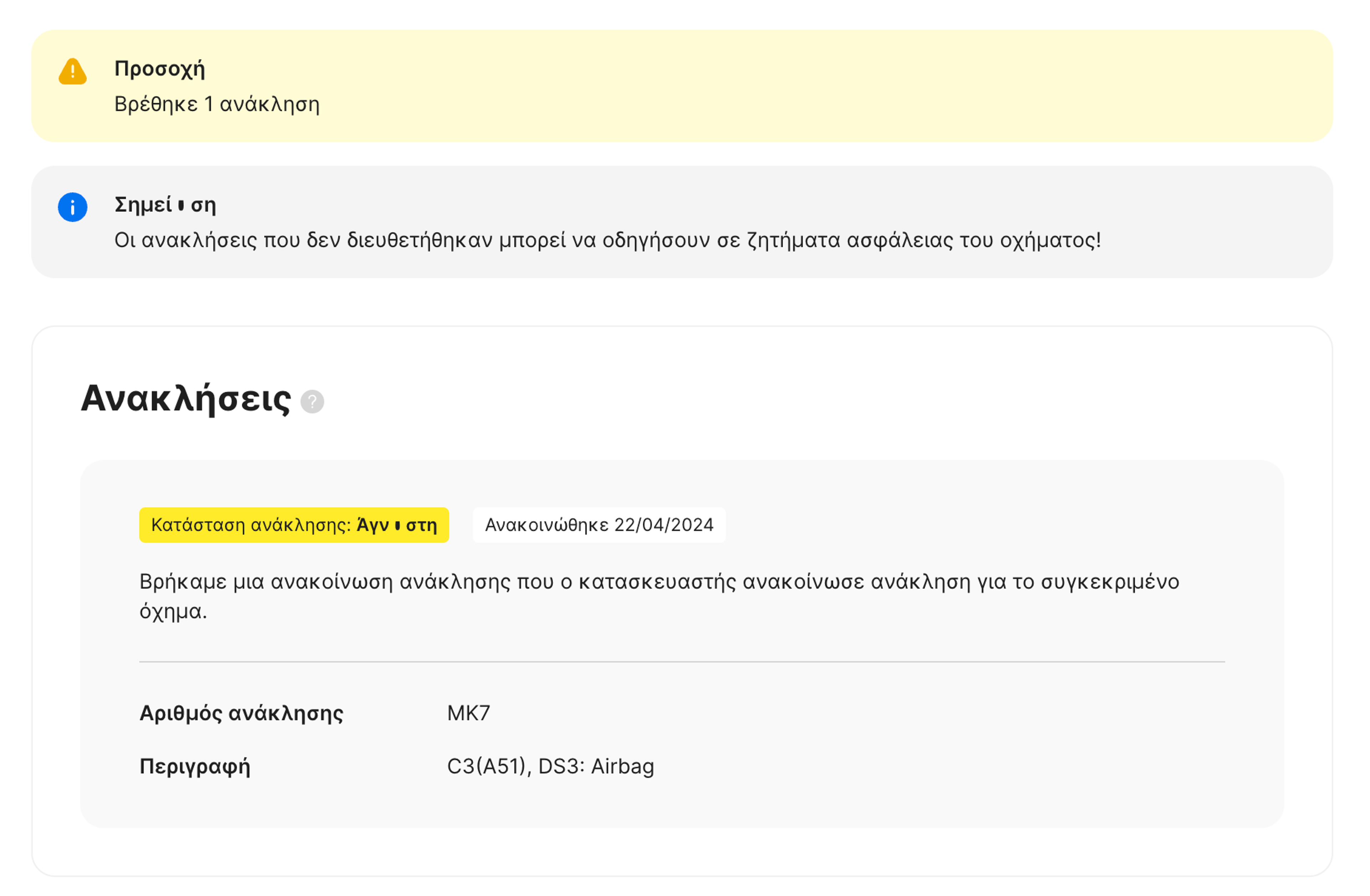 Ανάκληση στην αναφορά carVertical