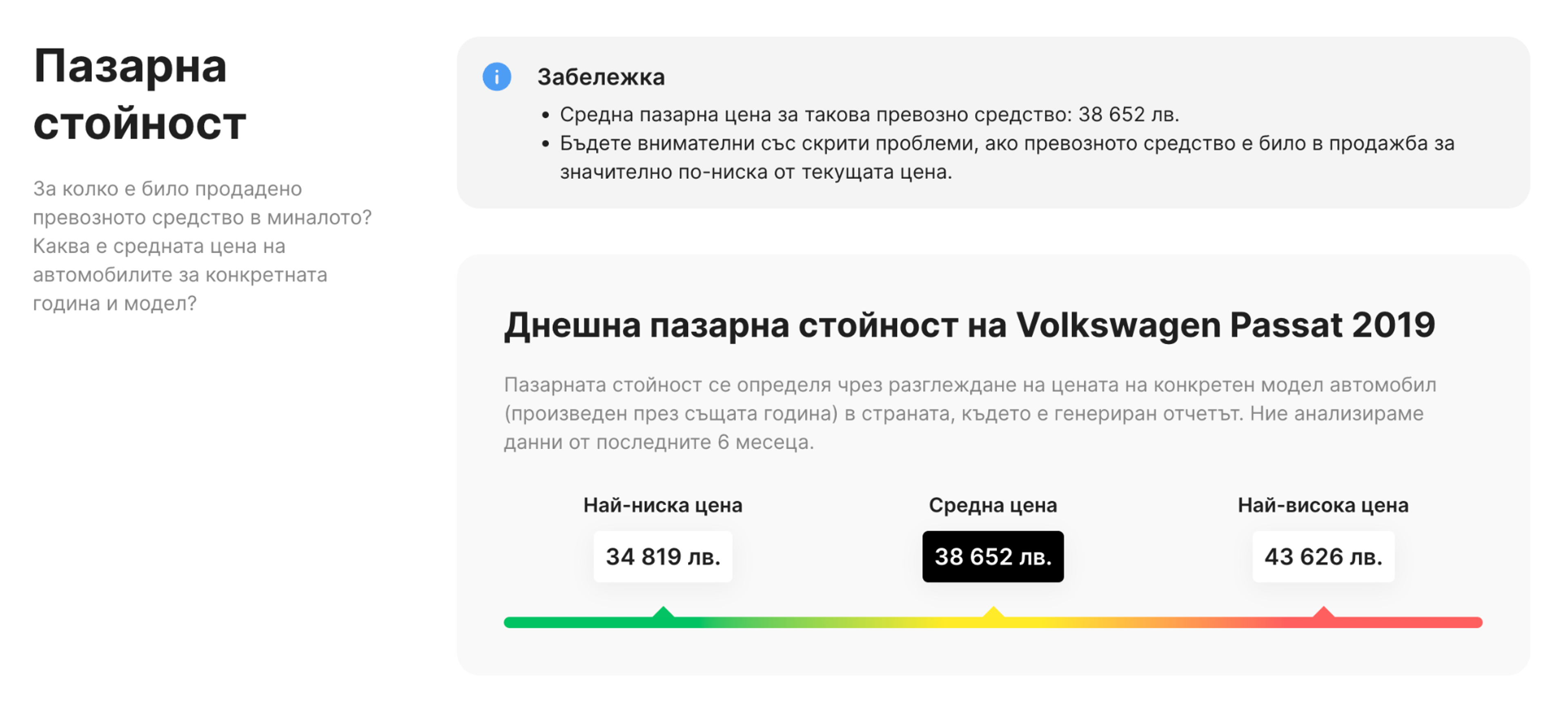 раздел за оценка на автомобили в отчета carVertical