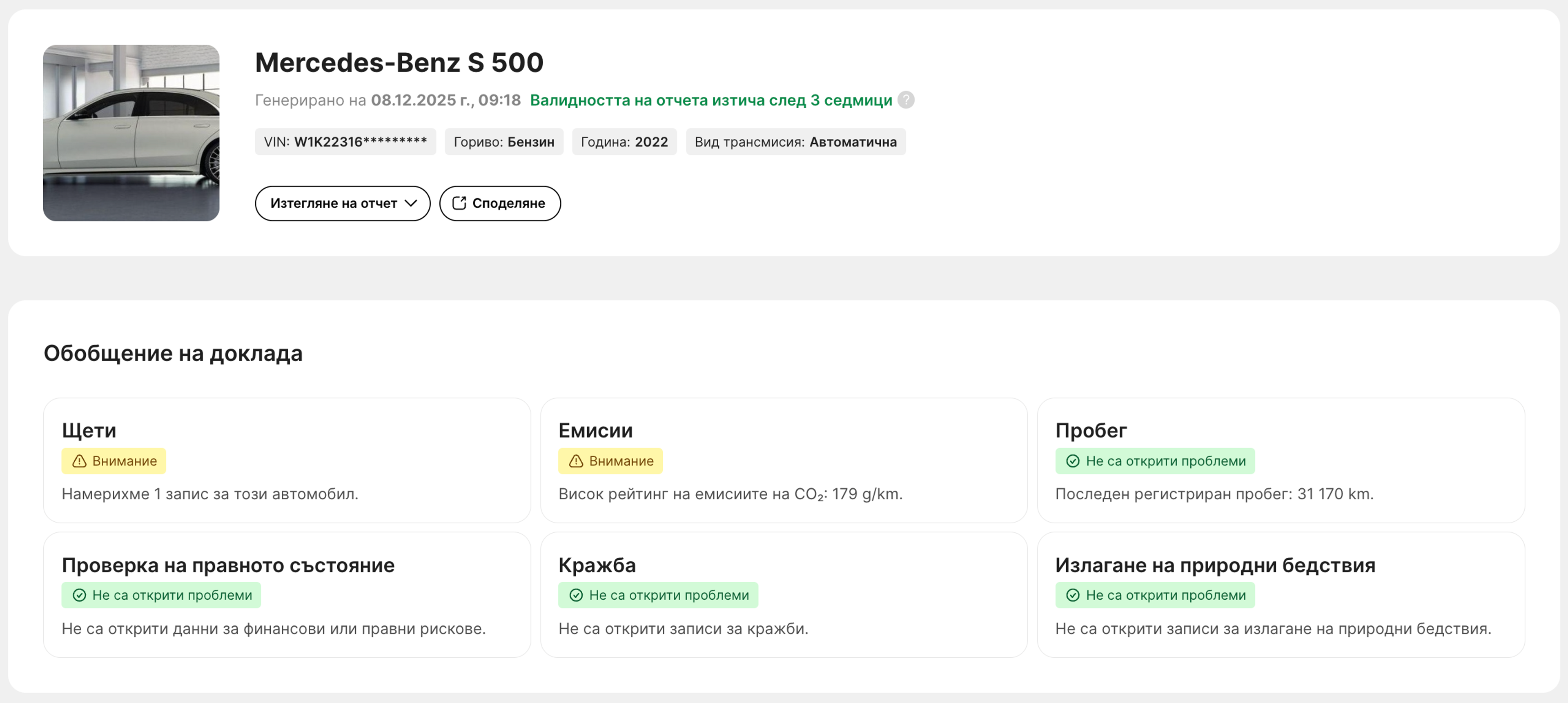 Раздел „Обобщение“ на доклада