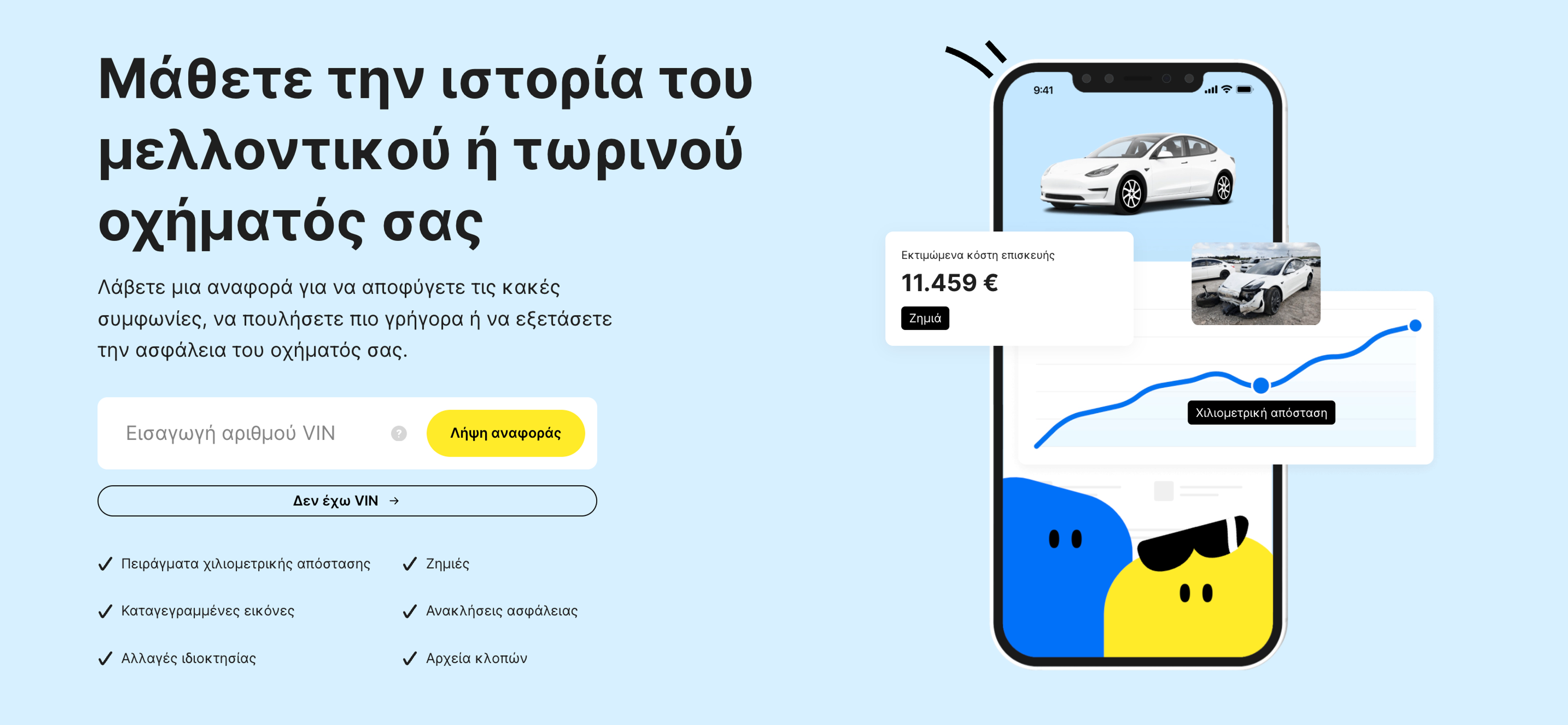 αποκωδικοποιητής VIN της carVertical 