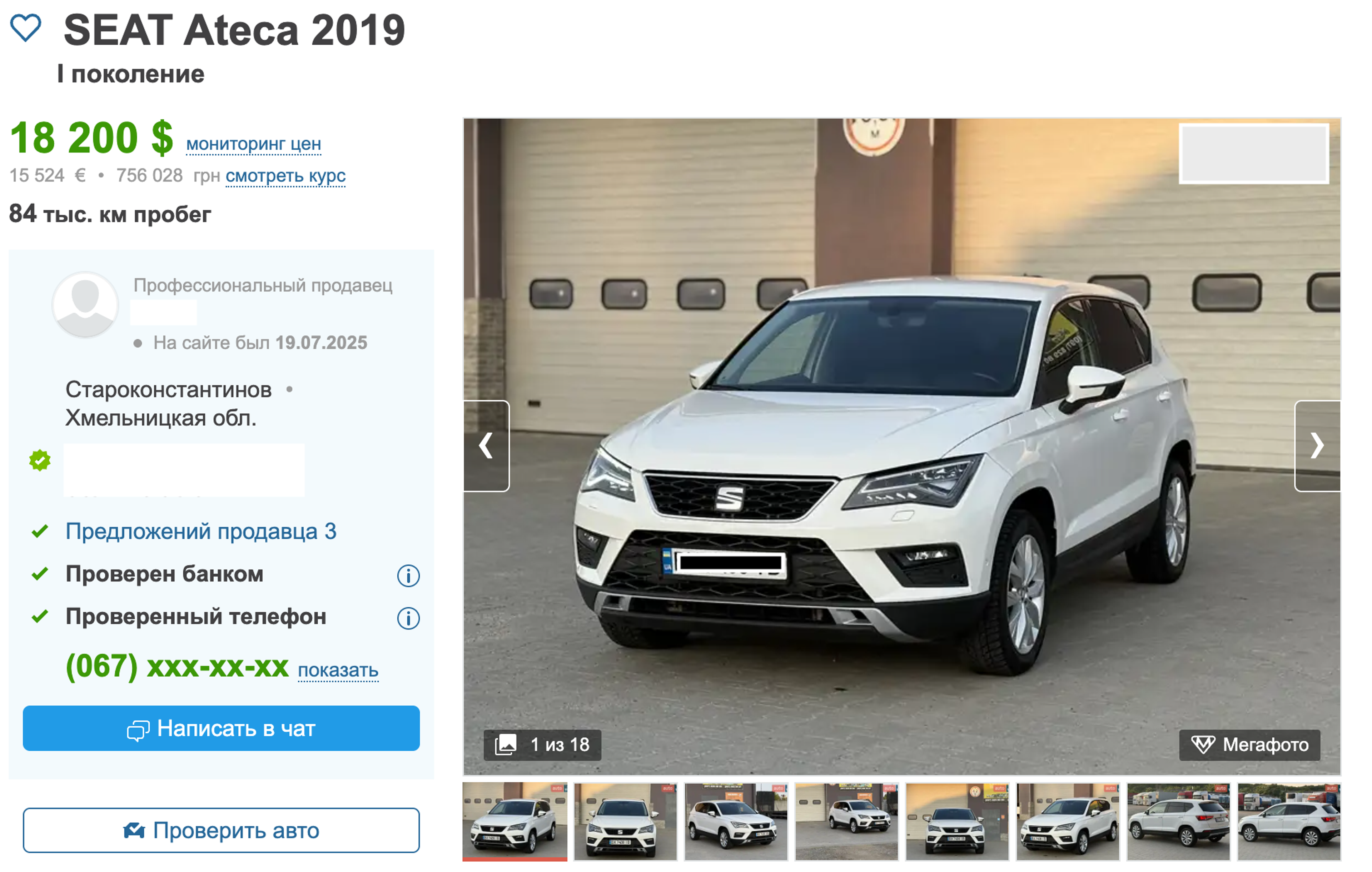 The Ateca’s ad in Ukraine.