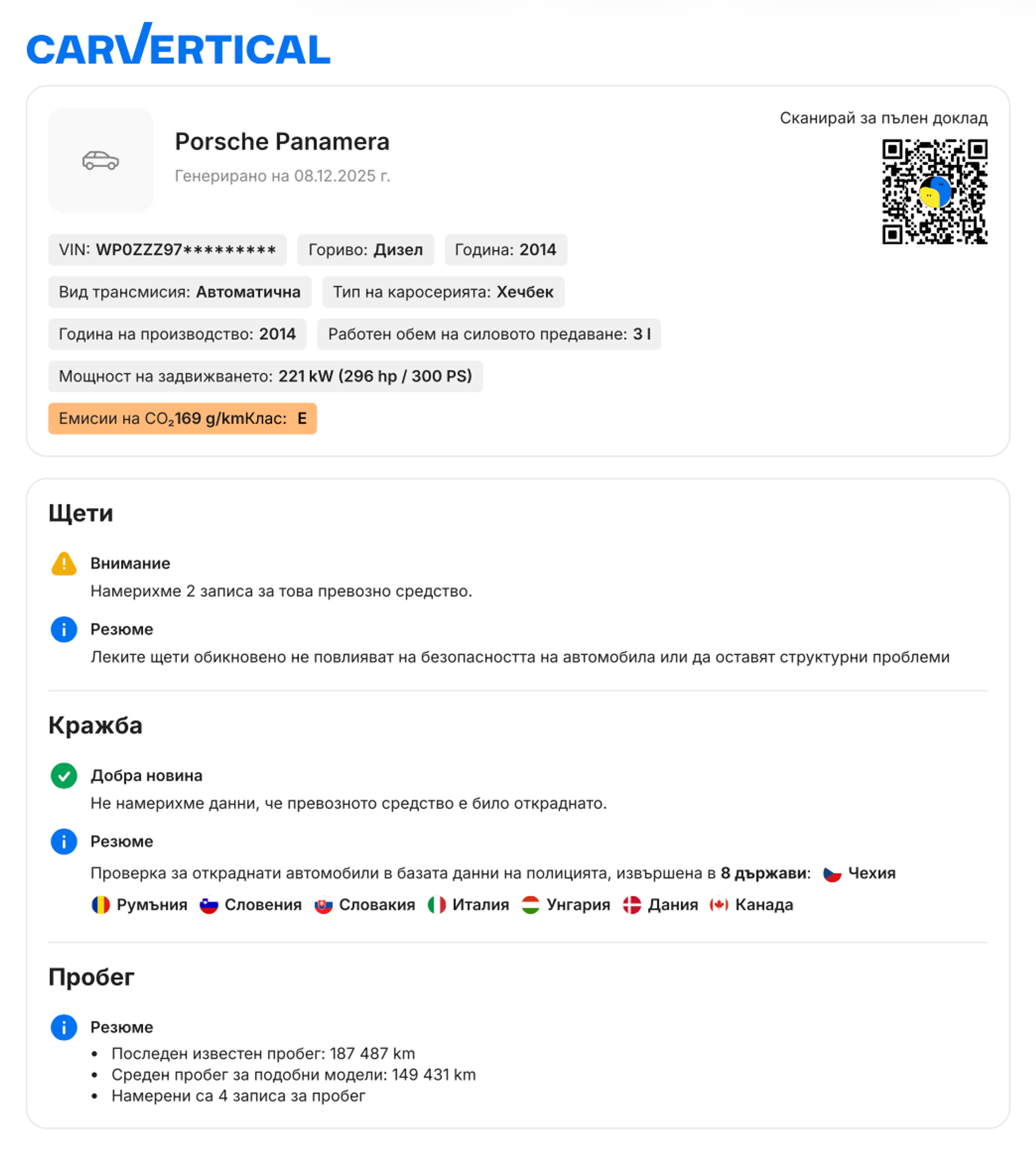 Данни за автомобила, включени в резюмето на една страница в PDF