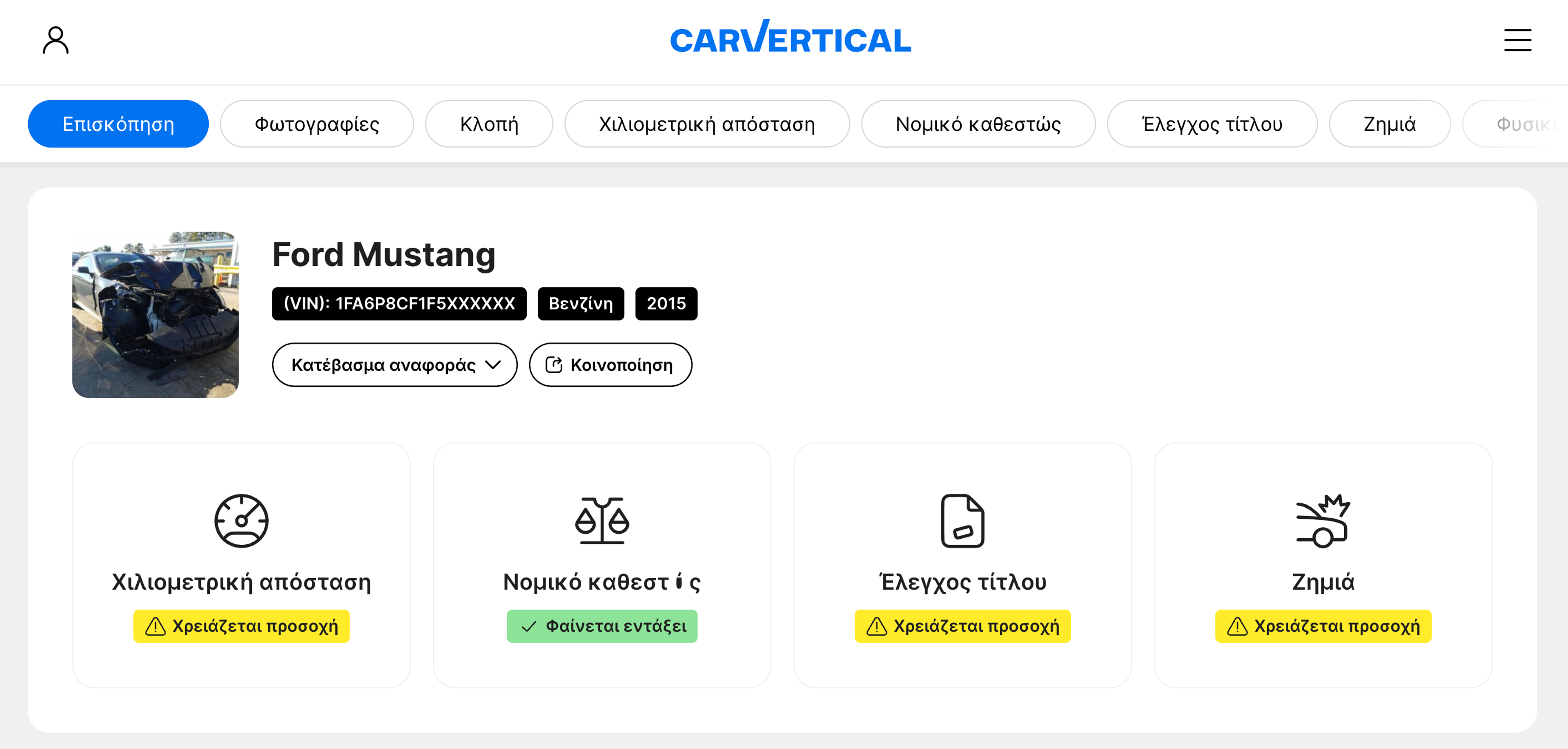 carVertical δείγμα αναφοράς