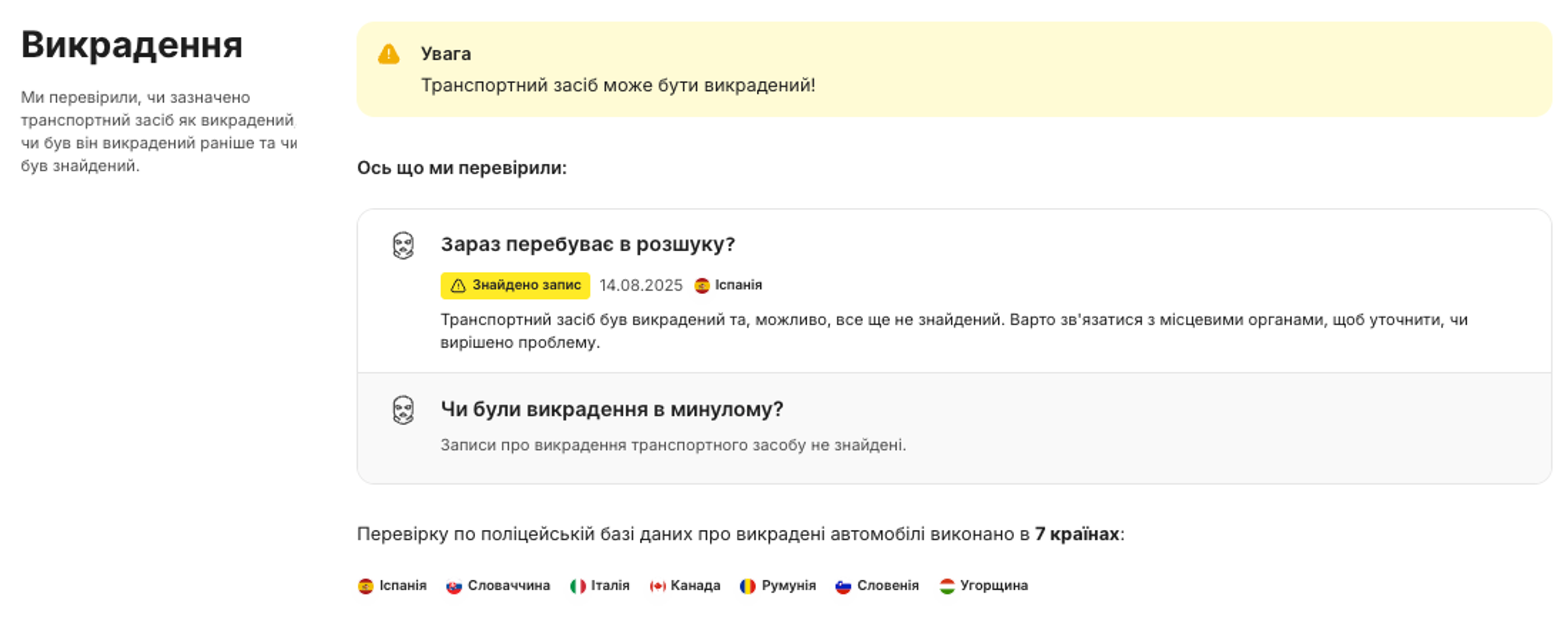 запис про крадіжку в історичному звіті
