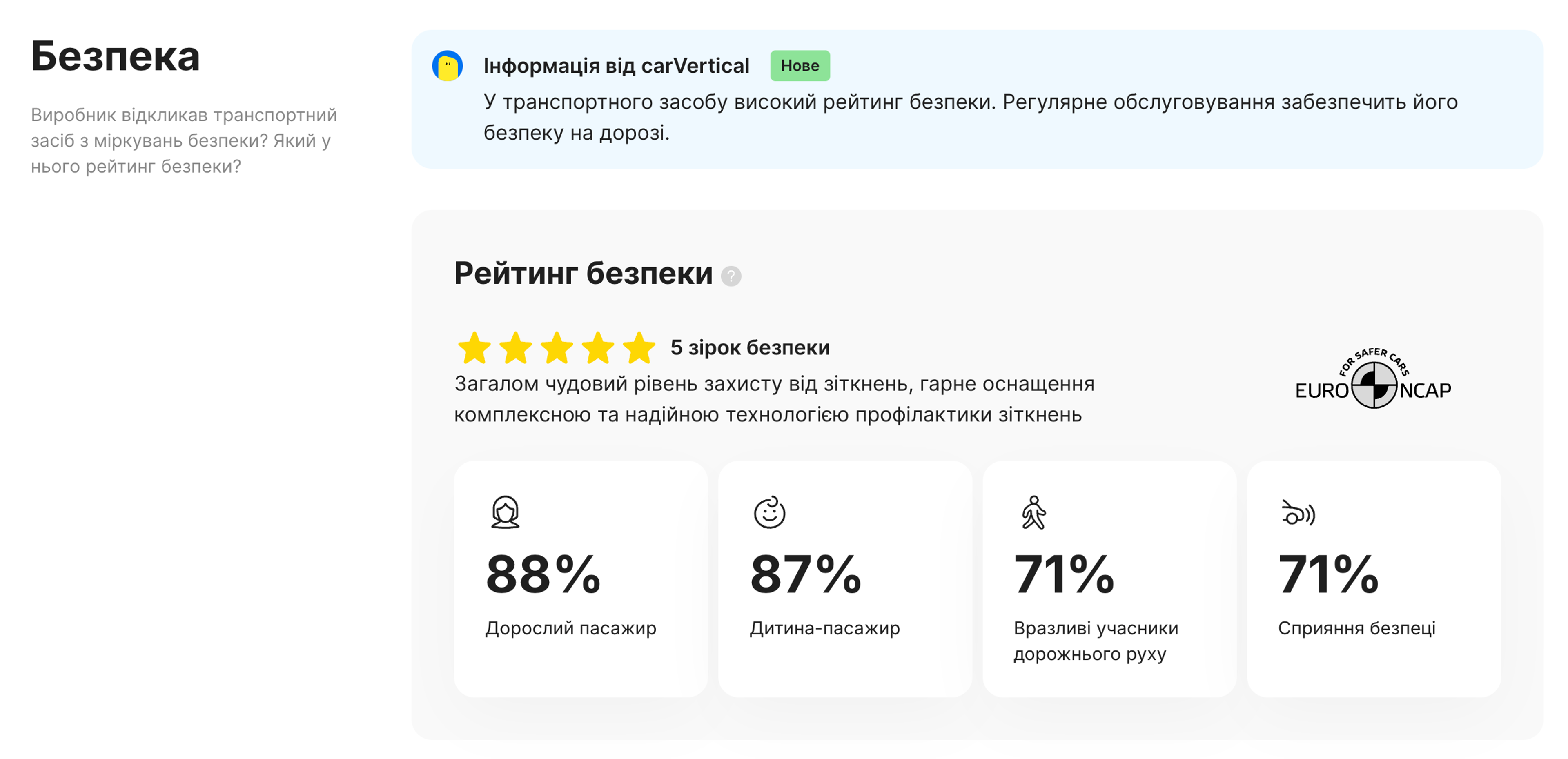 Розділ безпеки