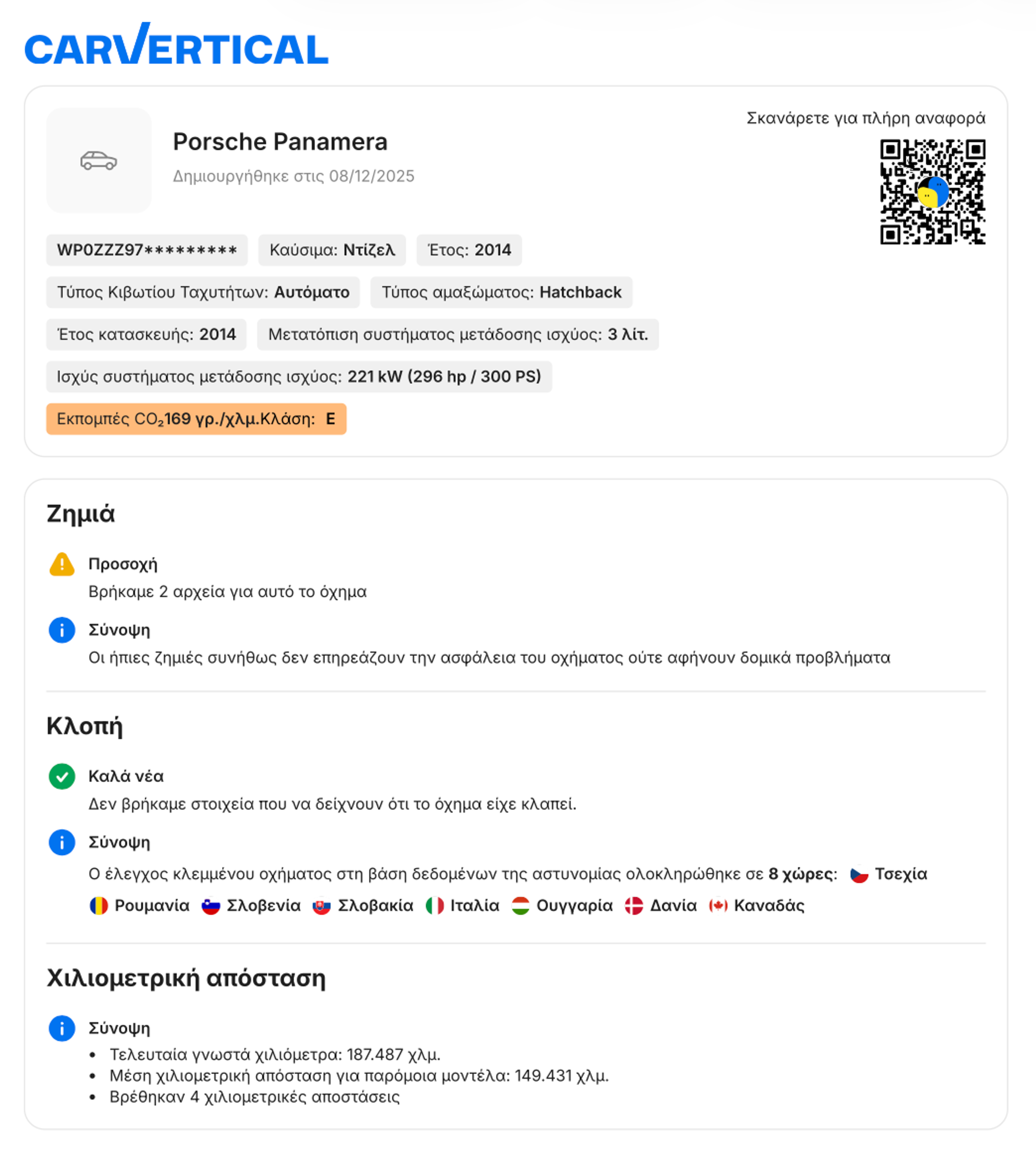 Δεδομένα αυτοκινήτου που περιλαμβάνονται στο PDF μίας σελίδας