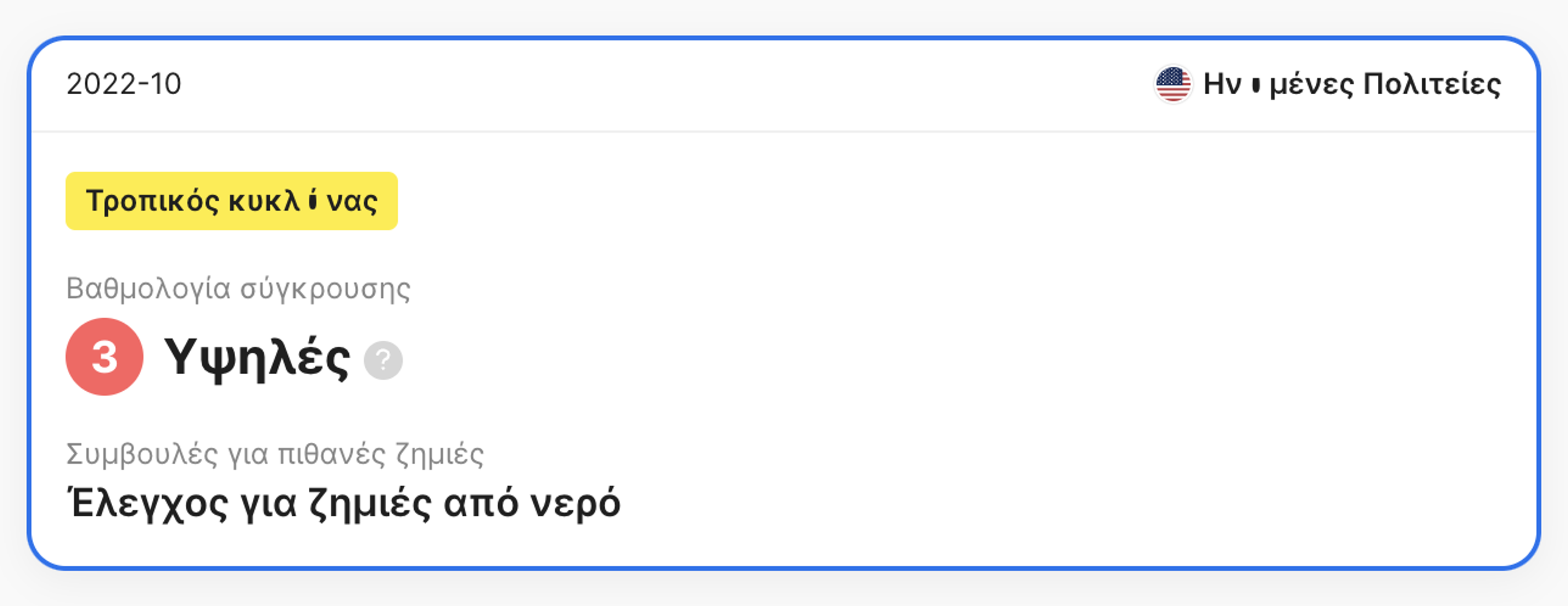πληροφορίες καταστροφής που εντοπίστηκαν στην αναφορά carVertical