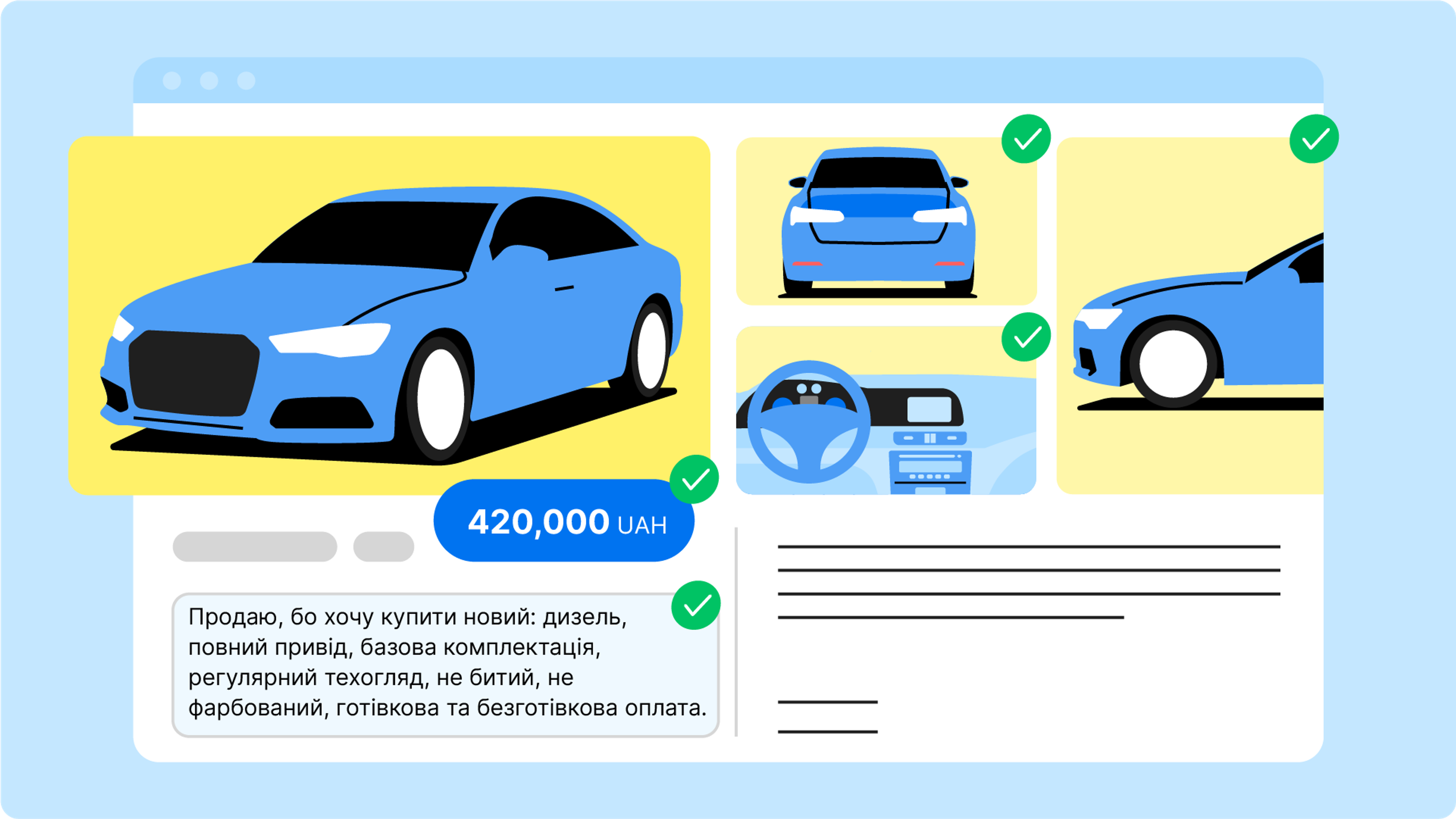 Що включити до оголошення про продаж автомобіля