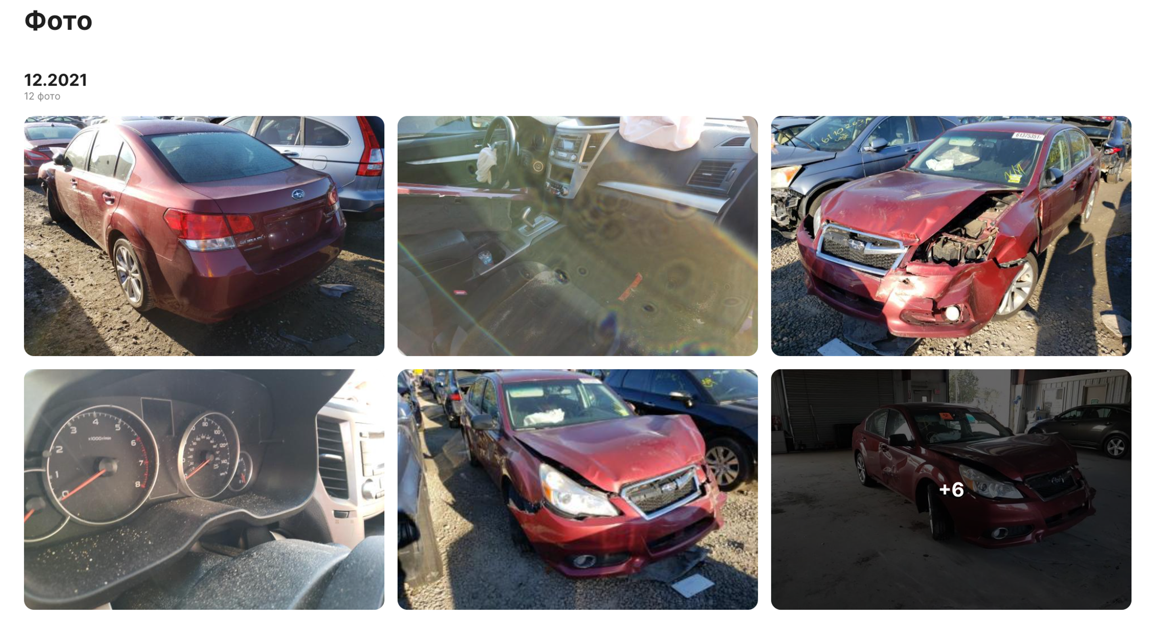 Історичні фотографії пошкодженого автомобіля у звіті carVertical