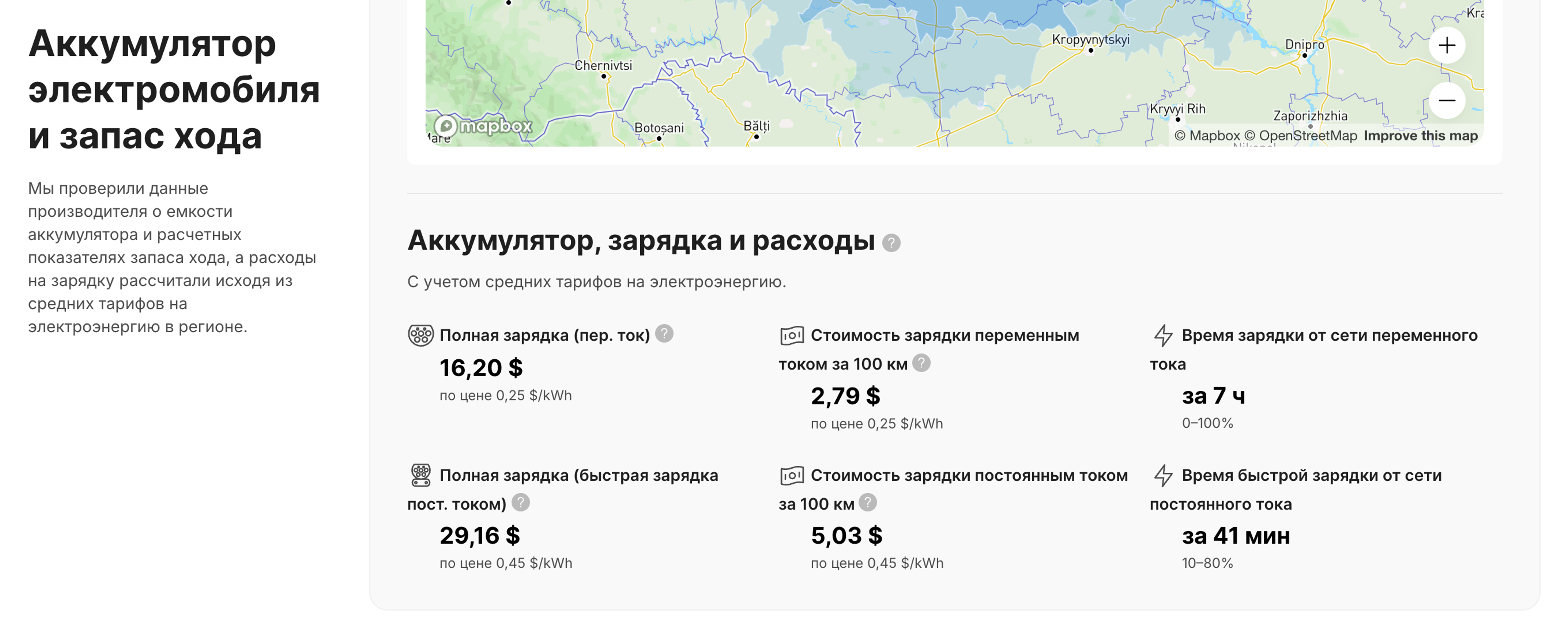 Оценка времени и стоимости зарядки ЭМ в отчете о транспортном средстве.