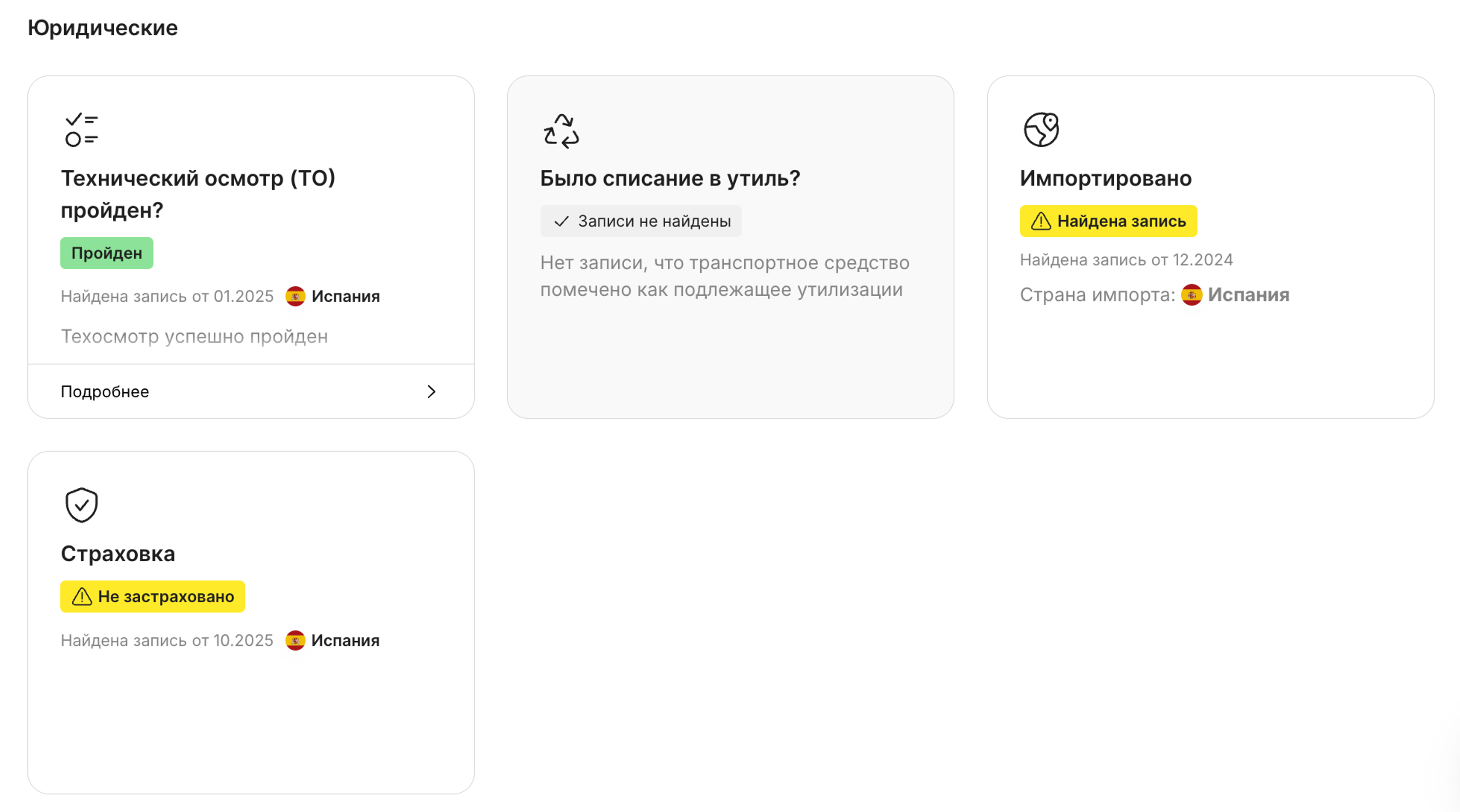 проверка правового статуса