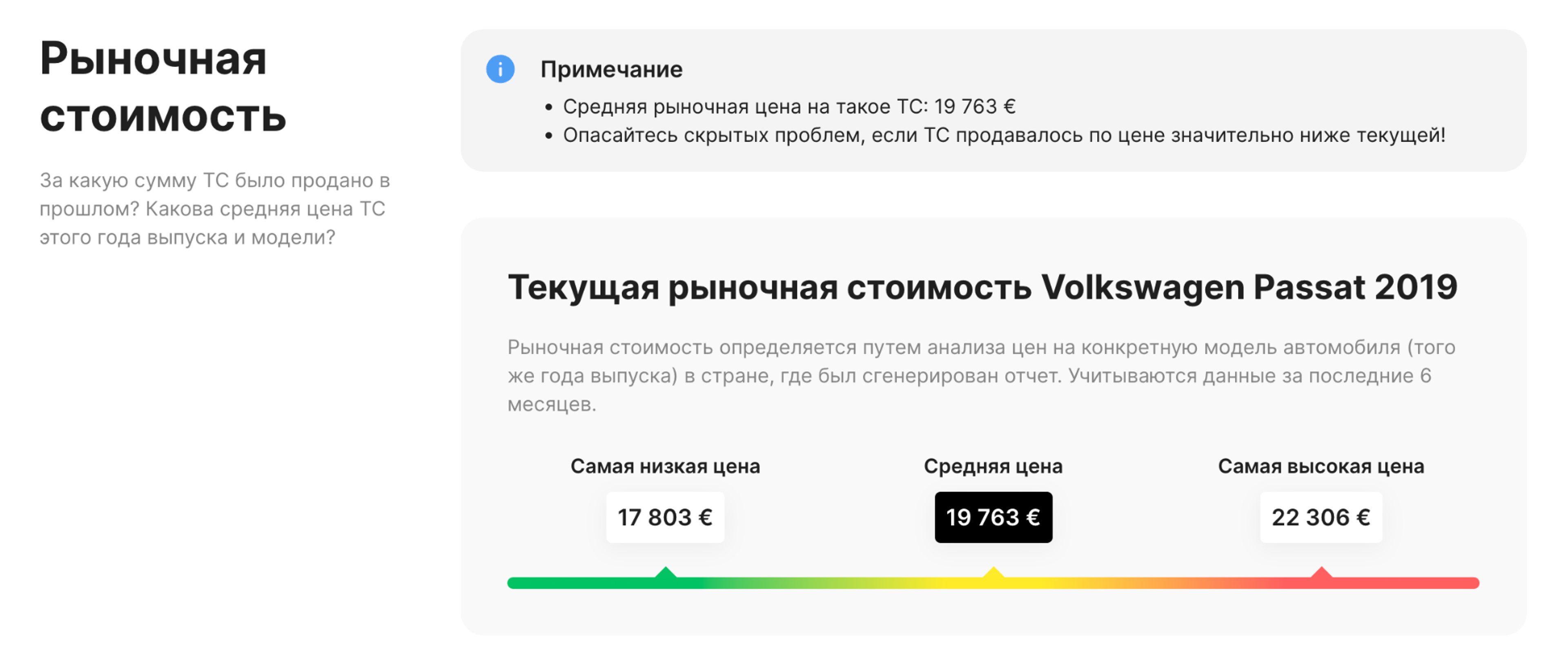 раздел оценки автомобиля в отчете carVertical