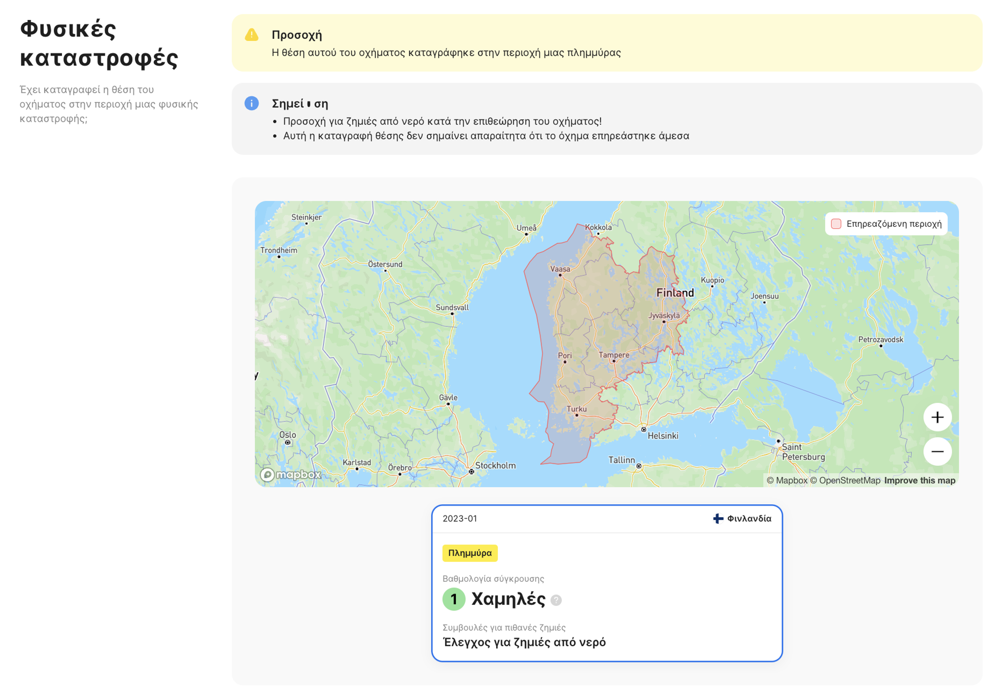 ενότητα φυσικών καταστροφών στην έκθεση carVertical
