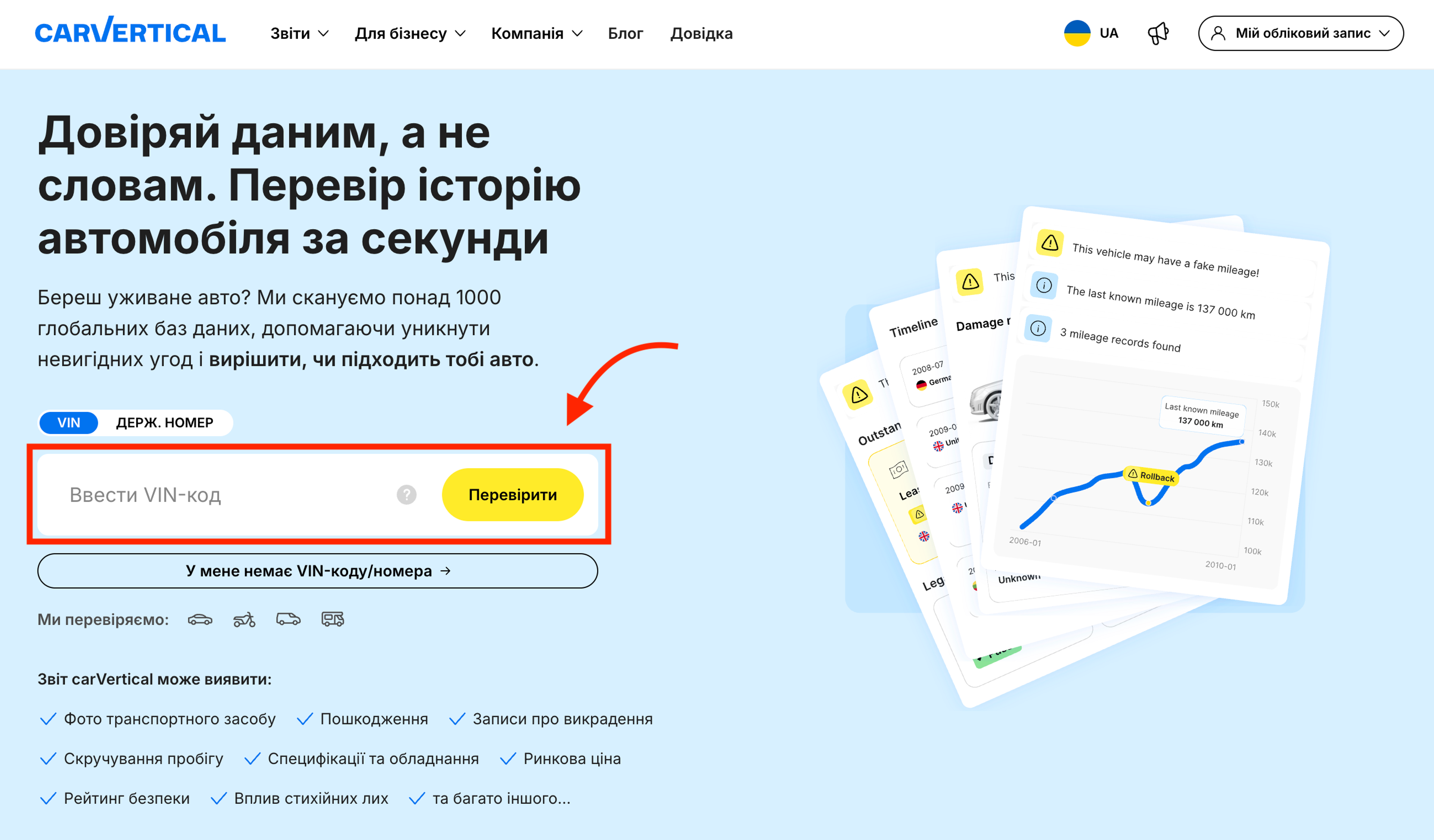 Поле введення VIN-коду на сайті carVertical