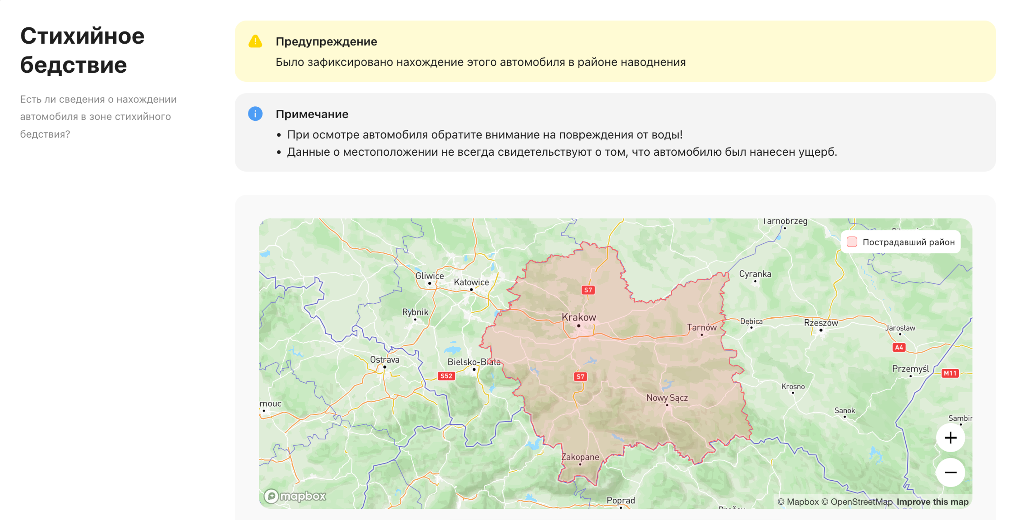 В отчете об истории автомобиля carVertical обнаружена запись о наводнении