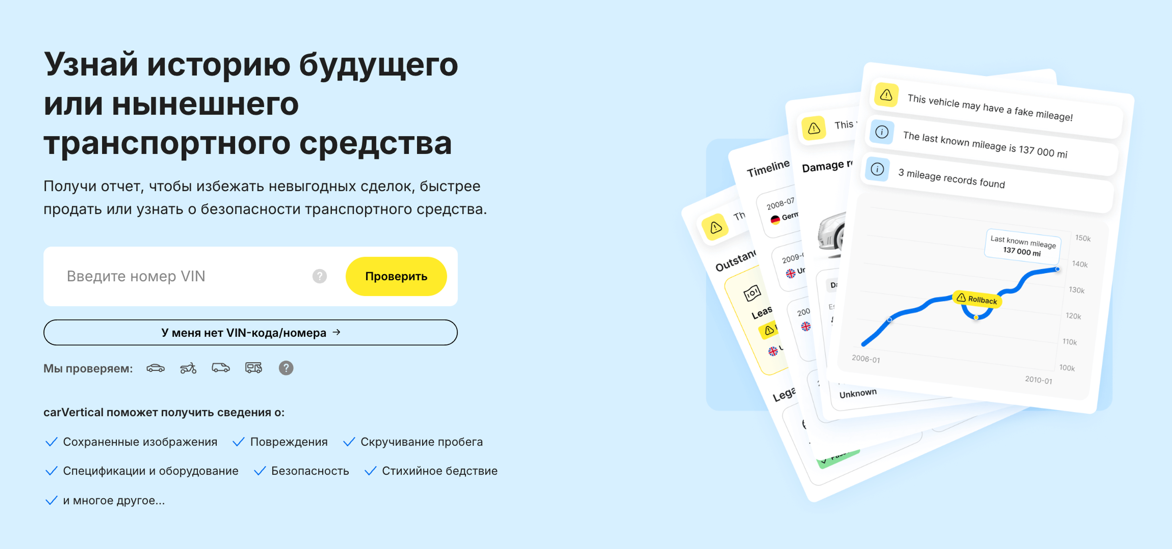Страница декодера VIN carVertical
