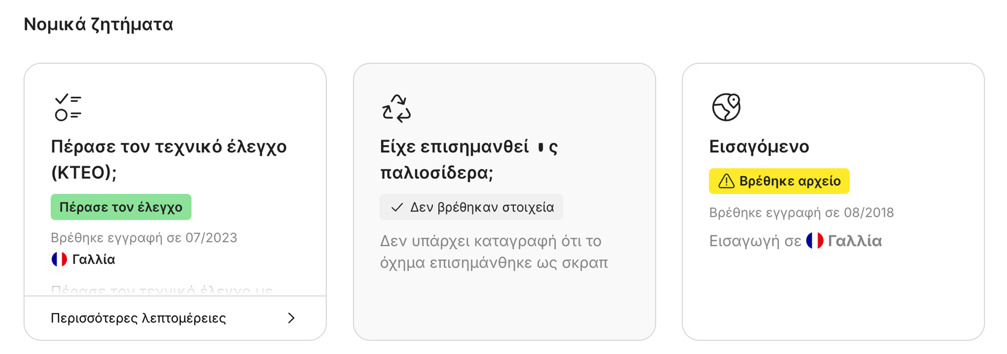 Εγγραφές εισαγωγής που βρέθηκαν στην αναφορά carVertical
