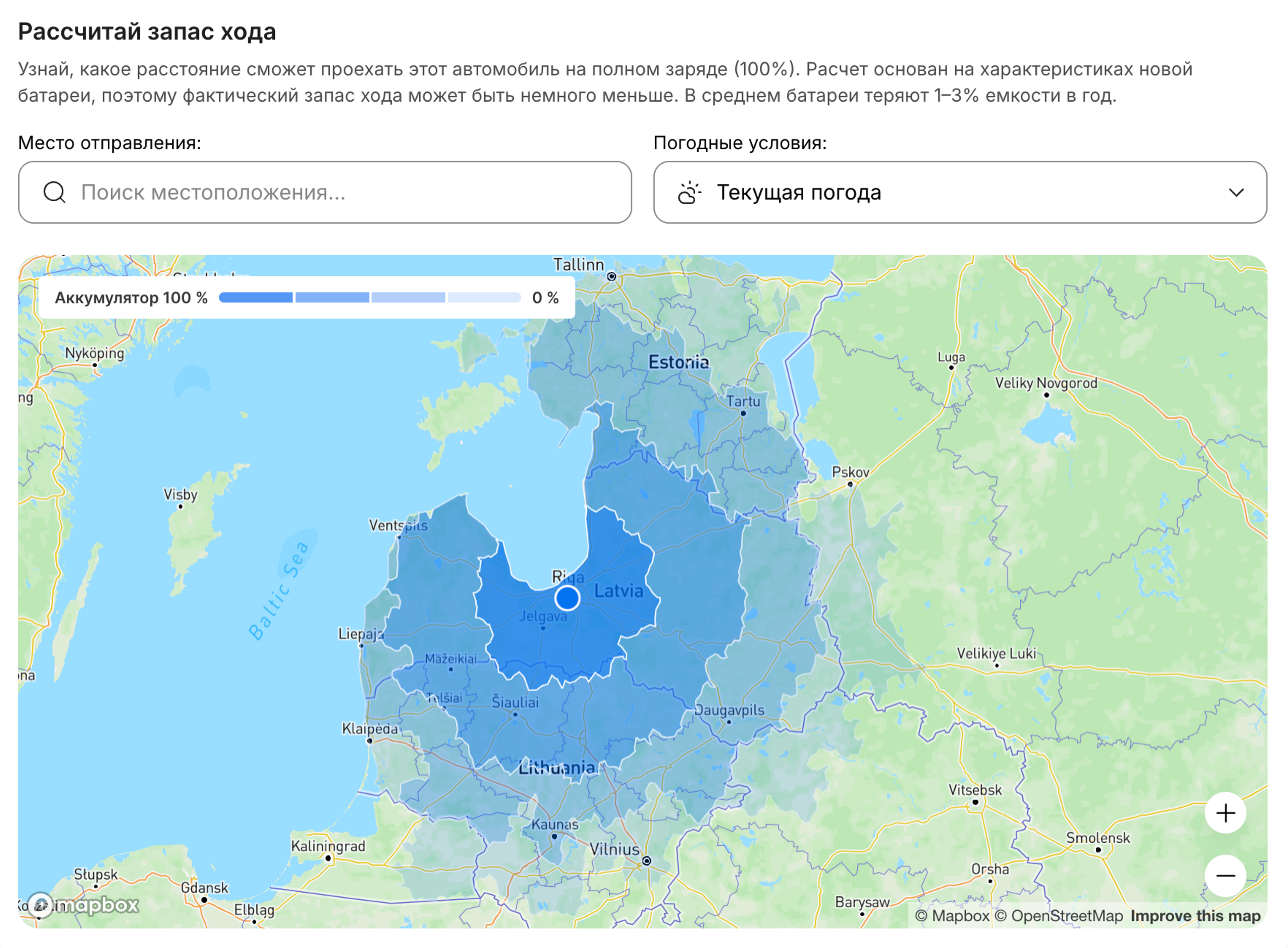 Интерактивная карта запаса хода с указанием расчетного пробега ЭМ.