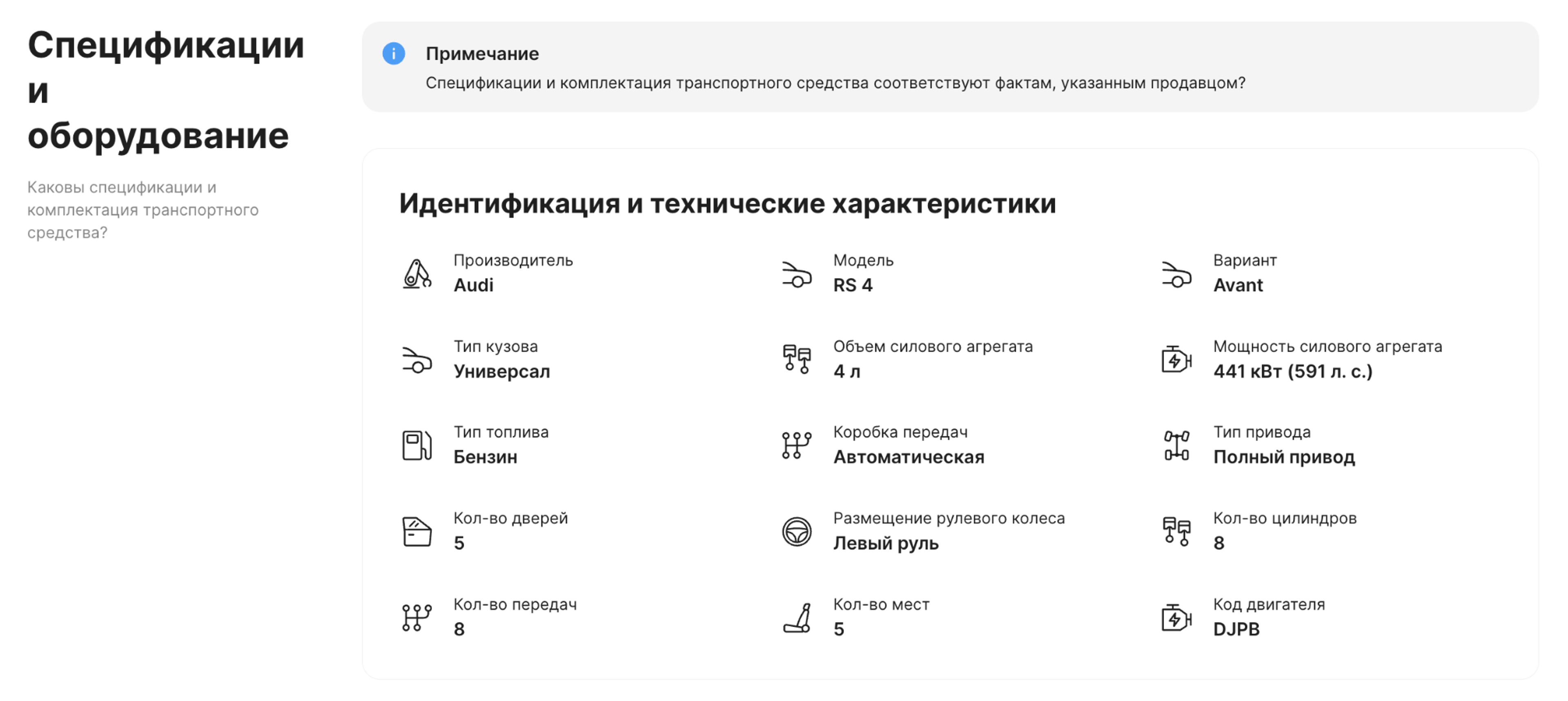 Раздел «Характеристики и оборудование» в отчете carVertical