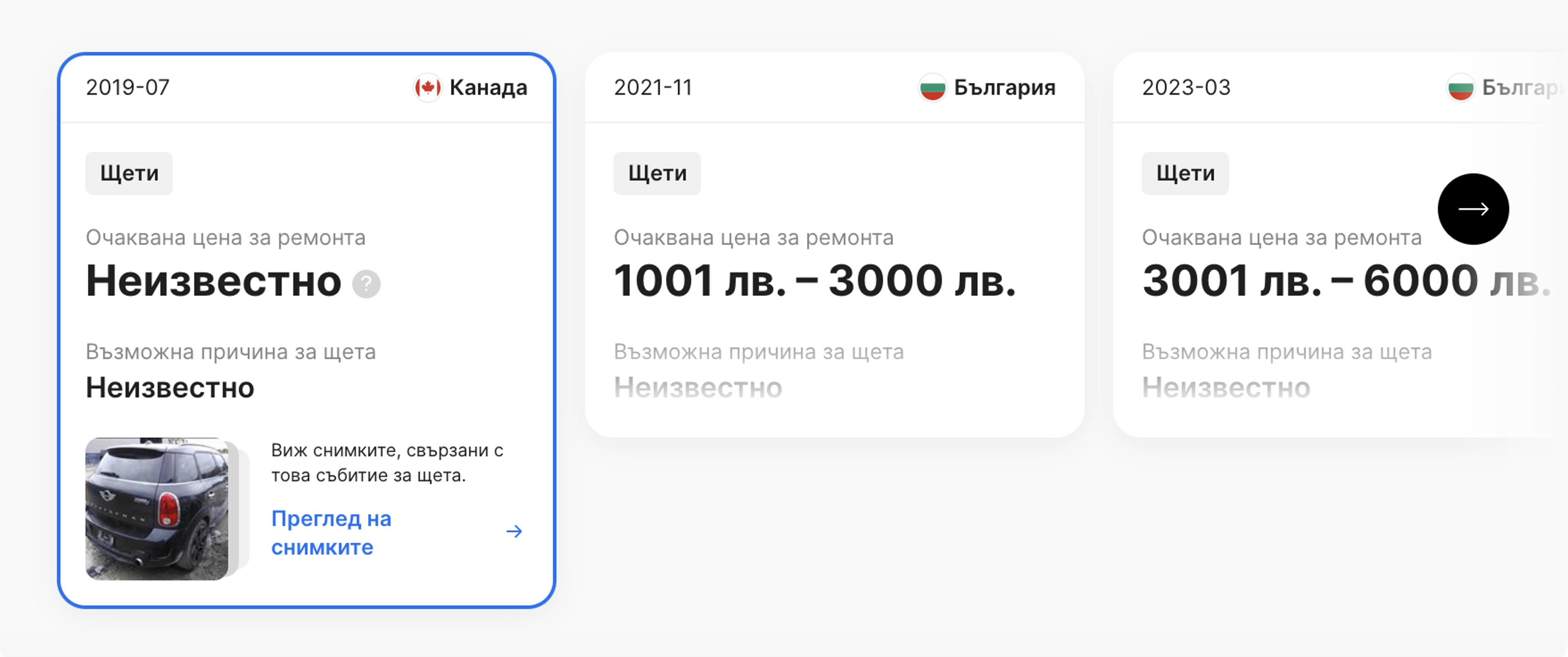 Съвпадение на щети