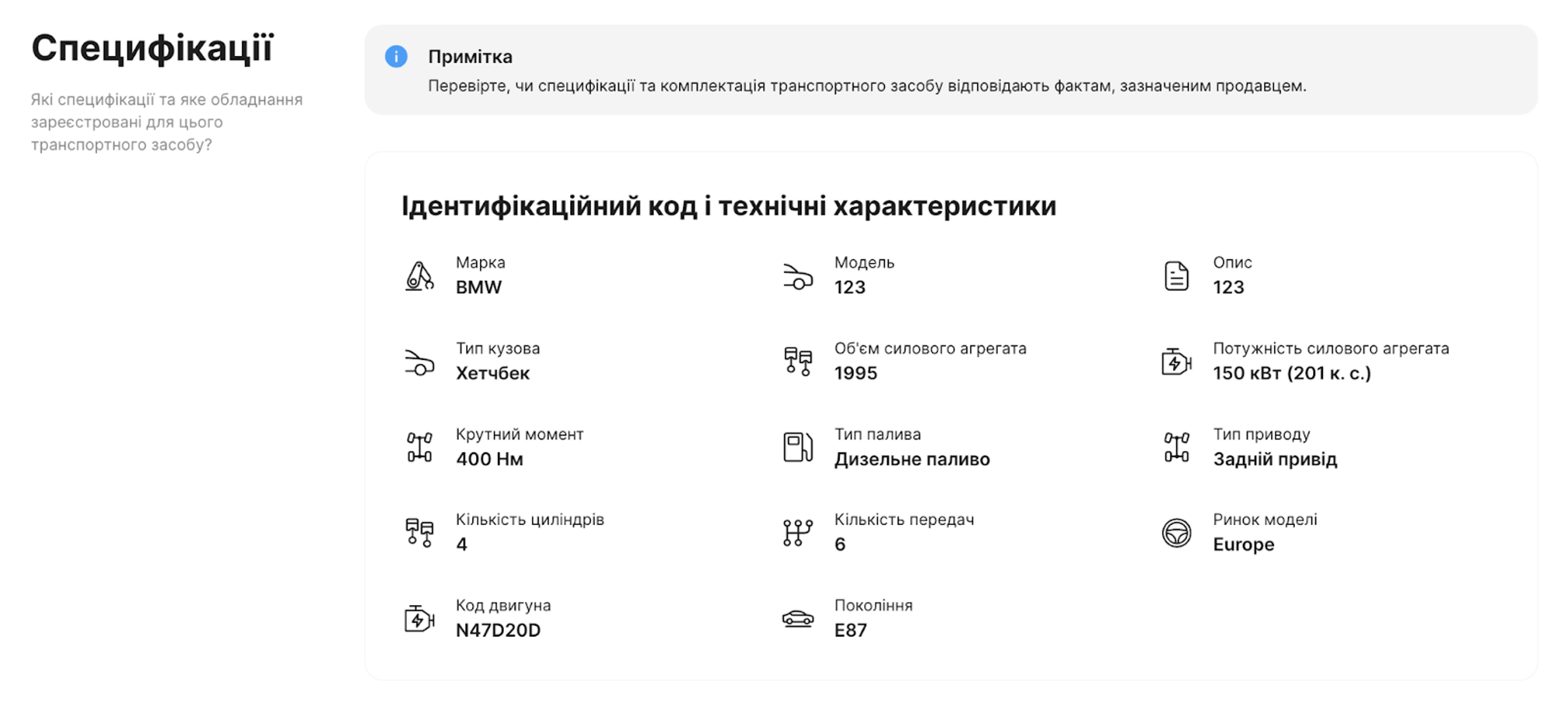 Оригінальні специфікації автомобіля, розшифровані у звіті