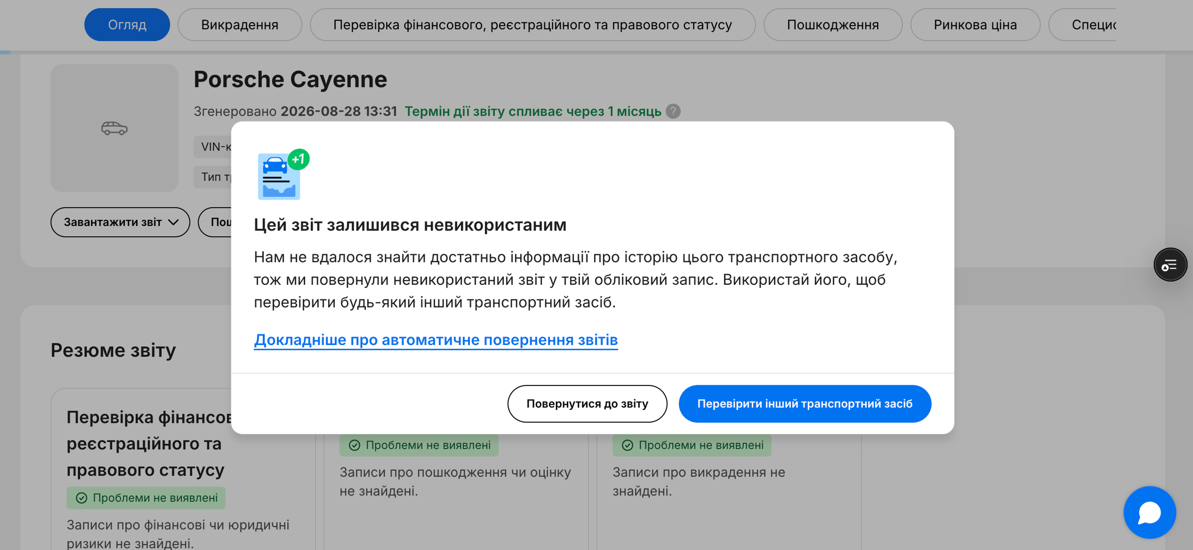 звіт про недостовірність